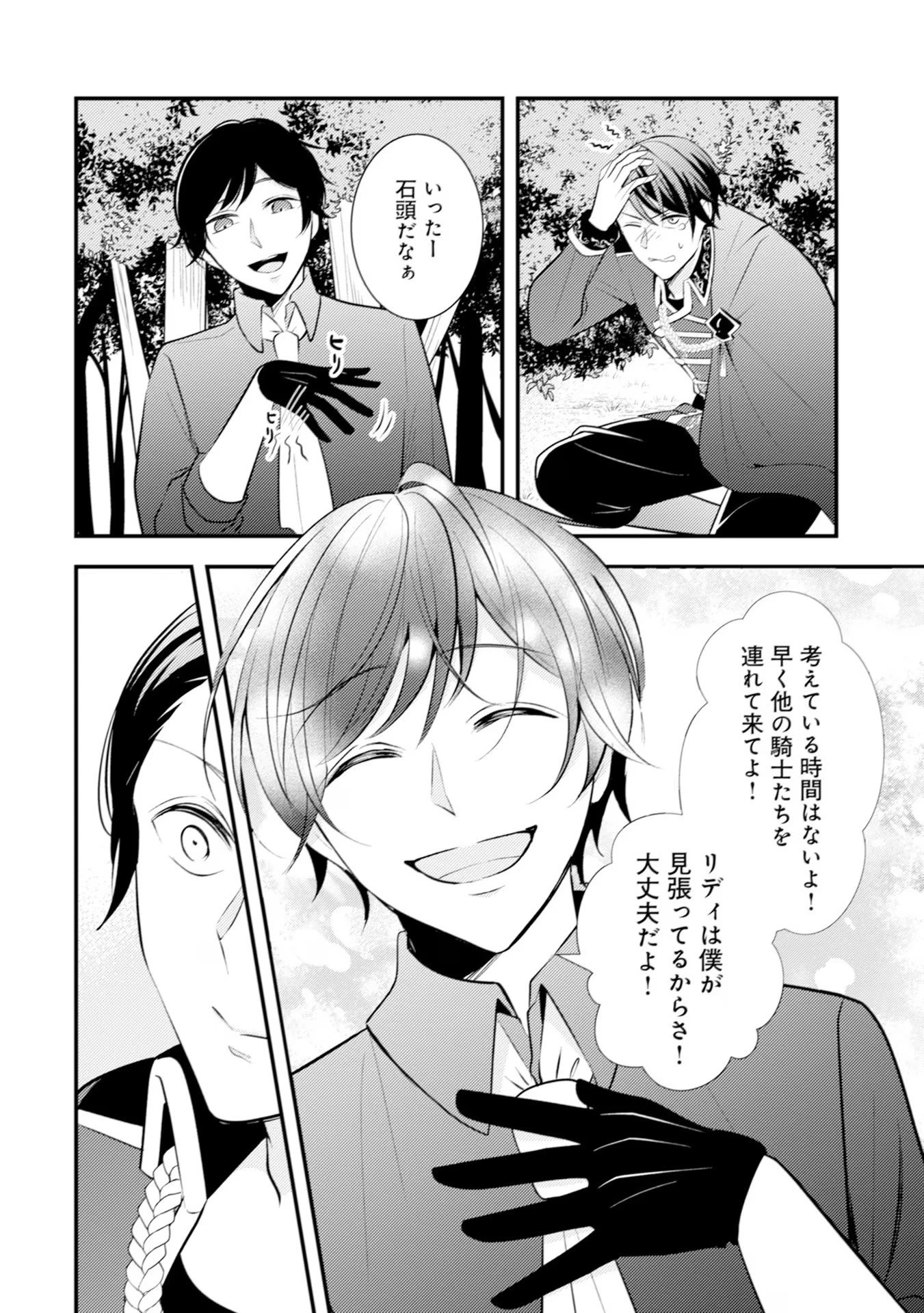 悪役令嬢に転生したはずが、主人公よりも溺愛されてるみたいです 第22話 - 12