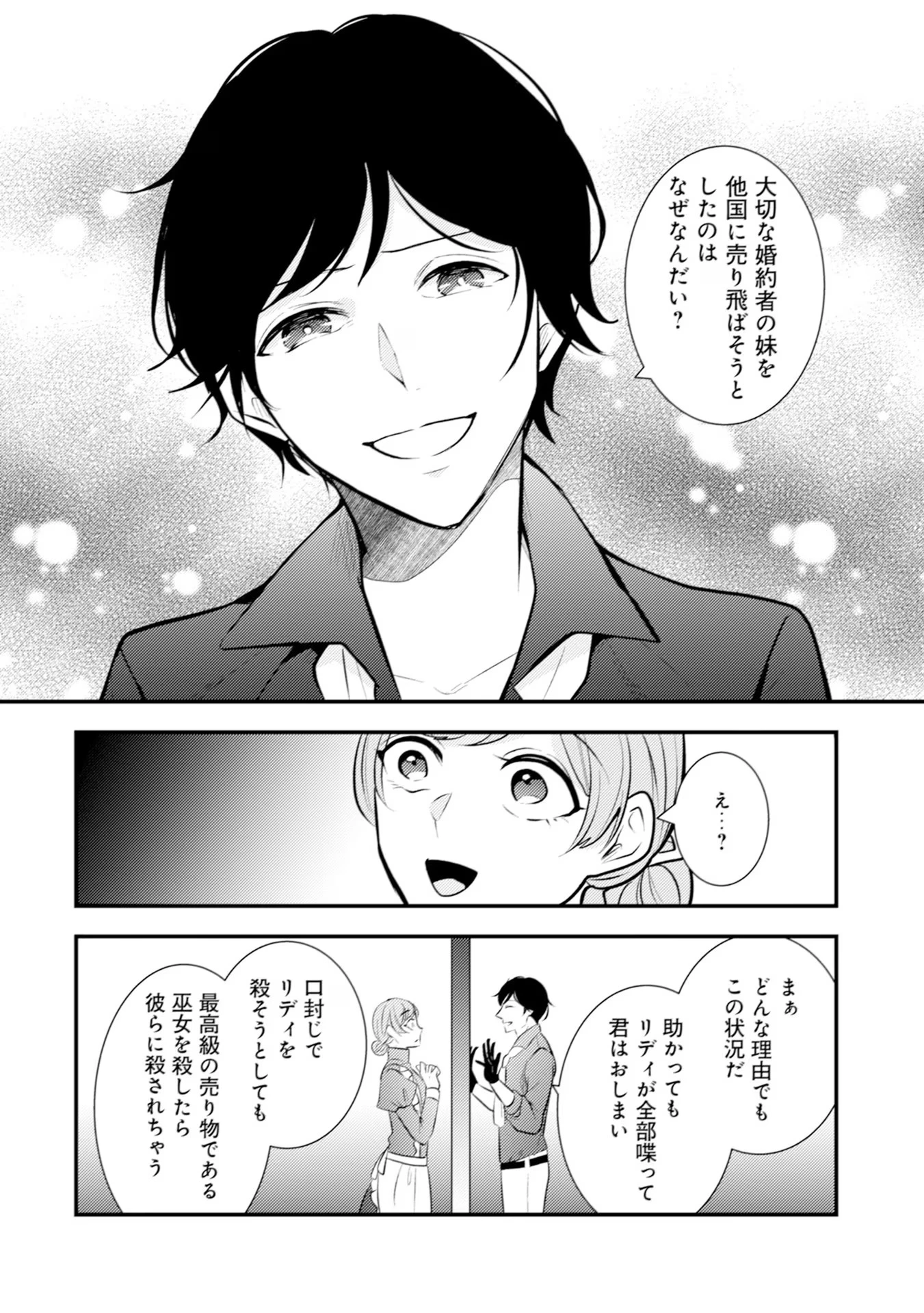 悪役令嬢に転生したはずが、主人公よりも溺愛されてるみたいです 第21話 - 10