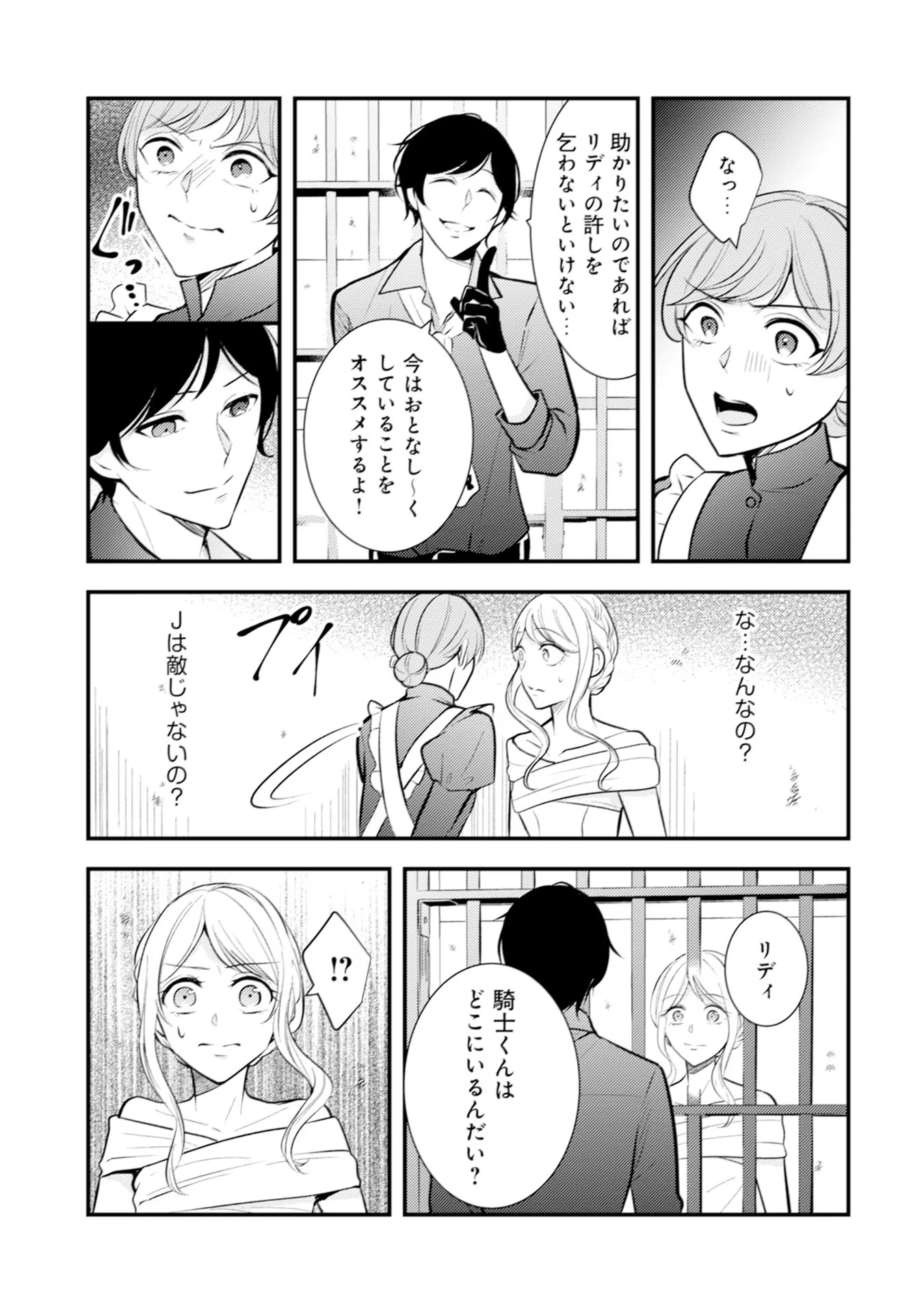 悪役令嬢に転生したはずが、主人公よりも溺愛されてるみたいです 第21話 - 11