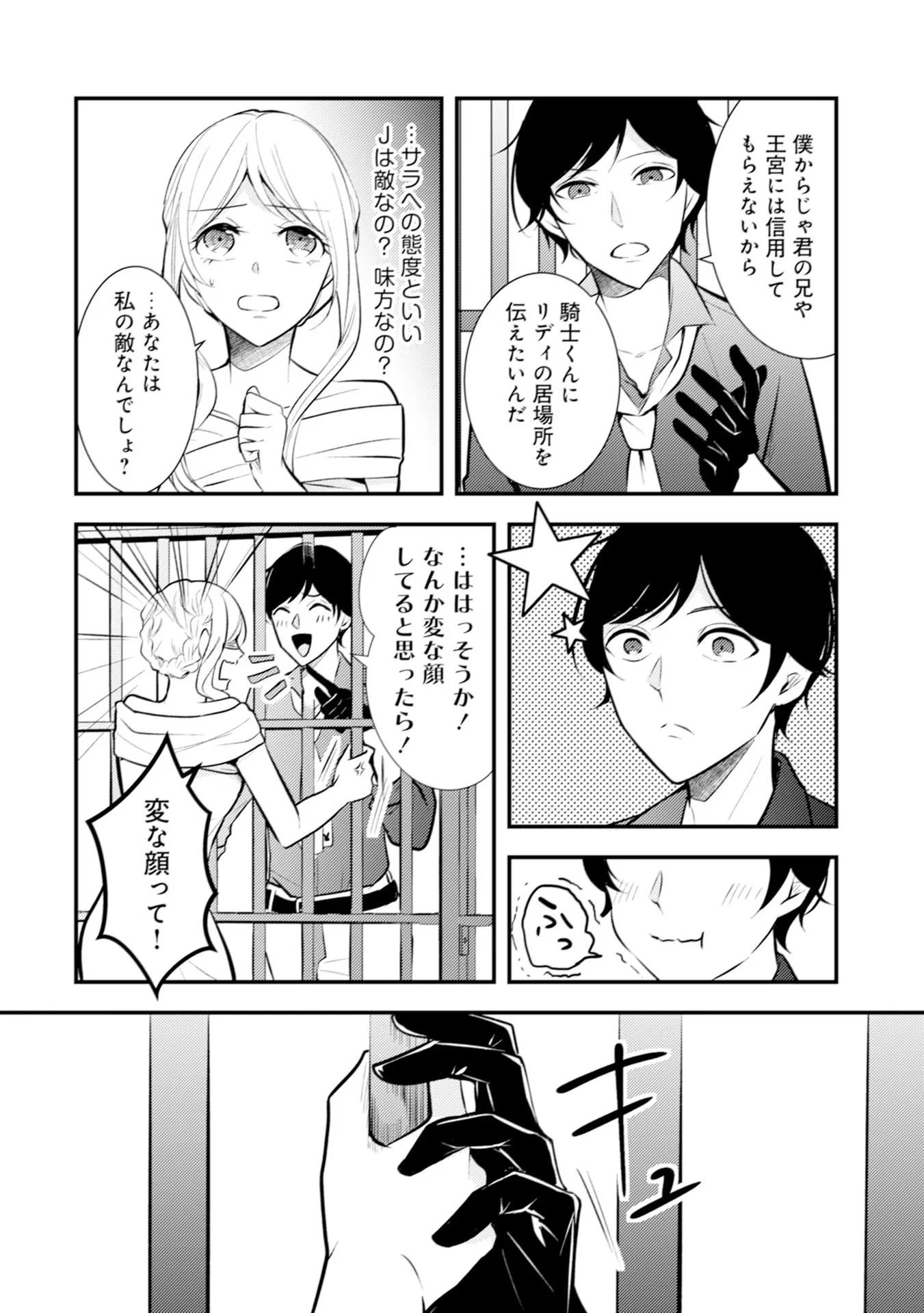 悪役令嬢に転生したはずが、主人公よりも溺愛されてるみたいです 第21話 - 12