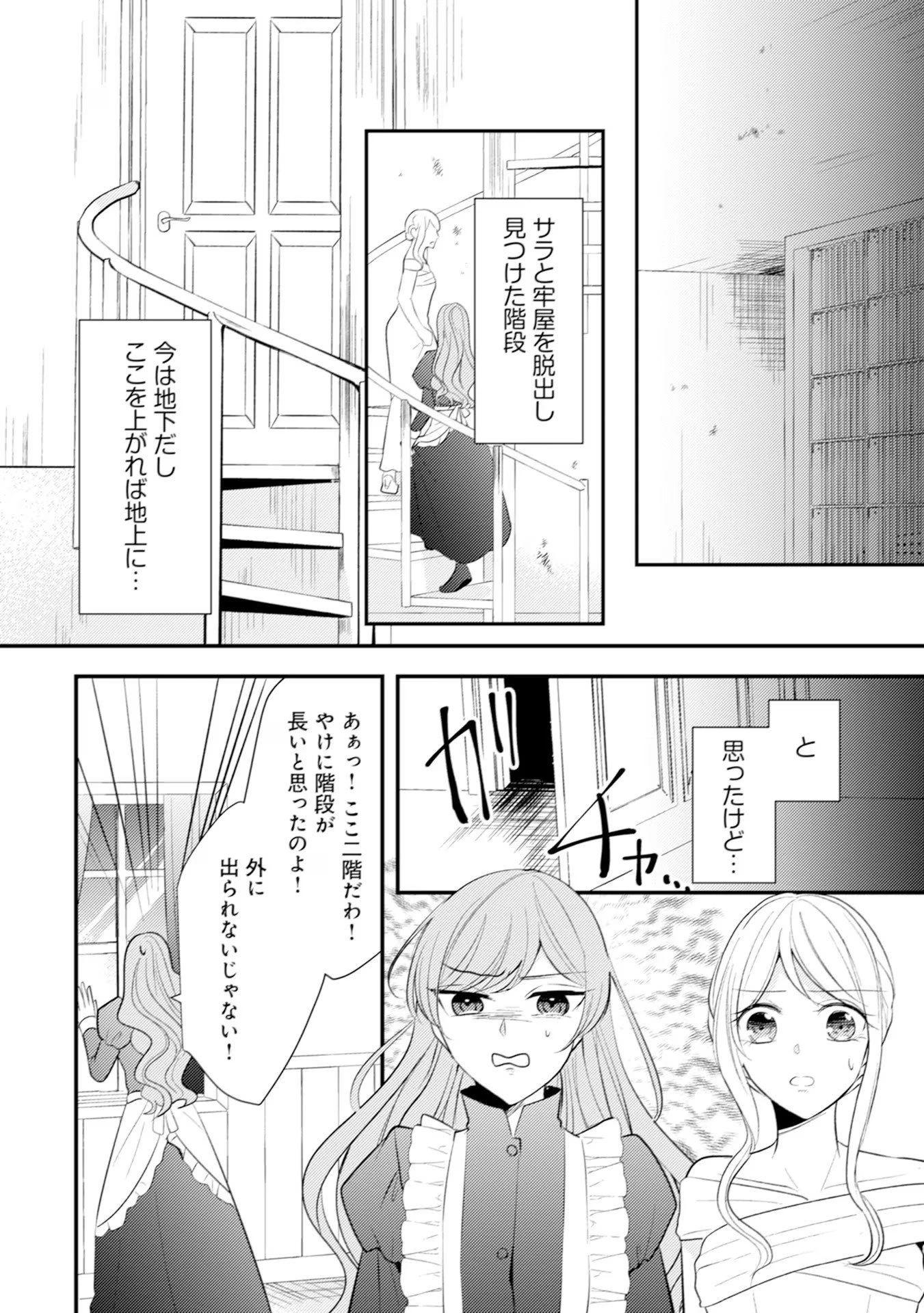 悪役令嬢に転生したはずが、主人公よりも溺愛されてるみたいです 第22話 - 14