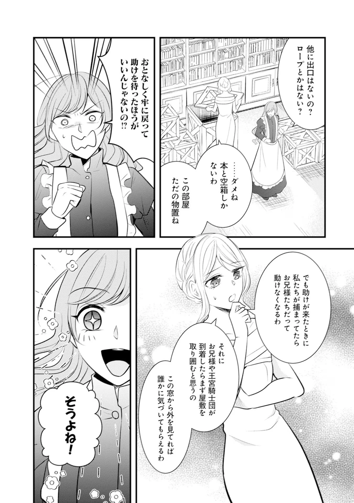 悪役令嬢に転生したはずが、主人公よりも溺愛されてるみたいです 第22話 - 15