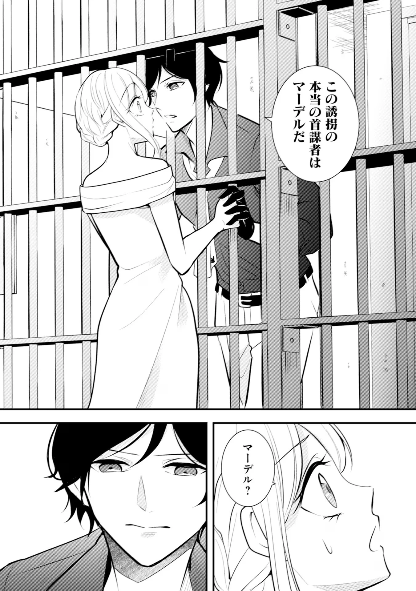 悪役令嬢に転生したはずが、主人公よりも溺愛されてるみたいです 第21話 - 13
