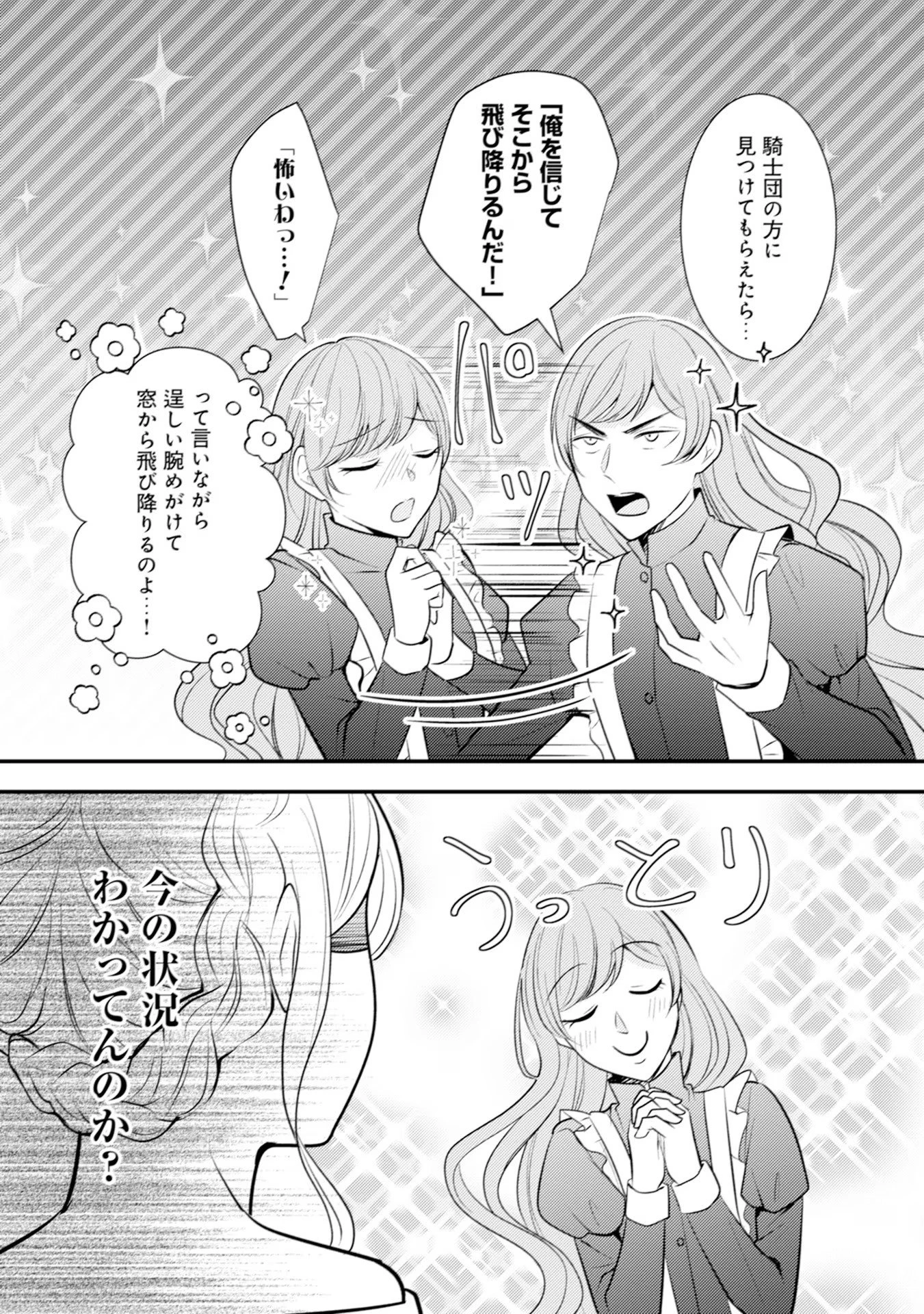 悪役令嬢に転生したはずが、主人公よりも溺愛されてるみたいです 第22話 - 16