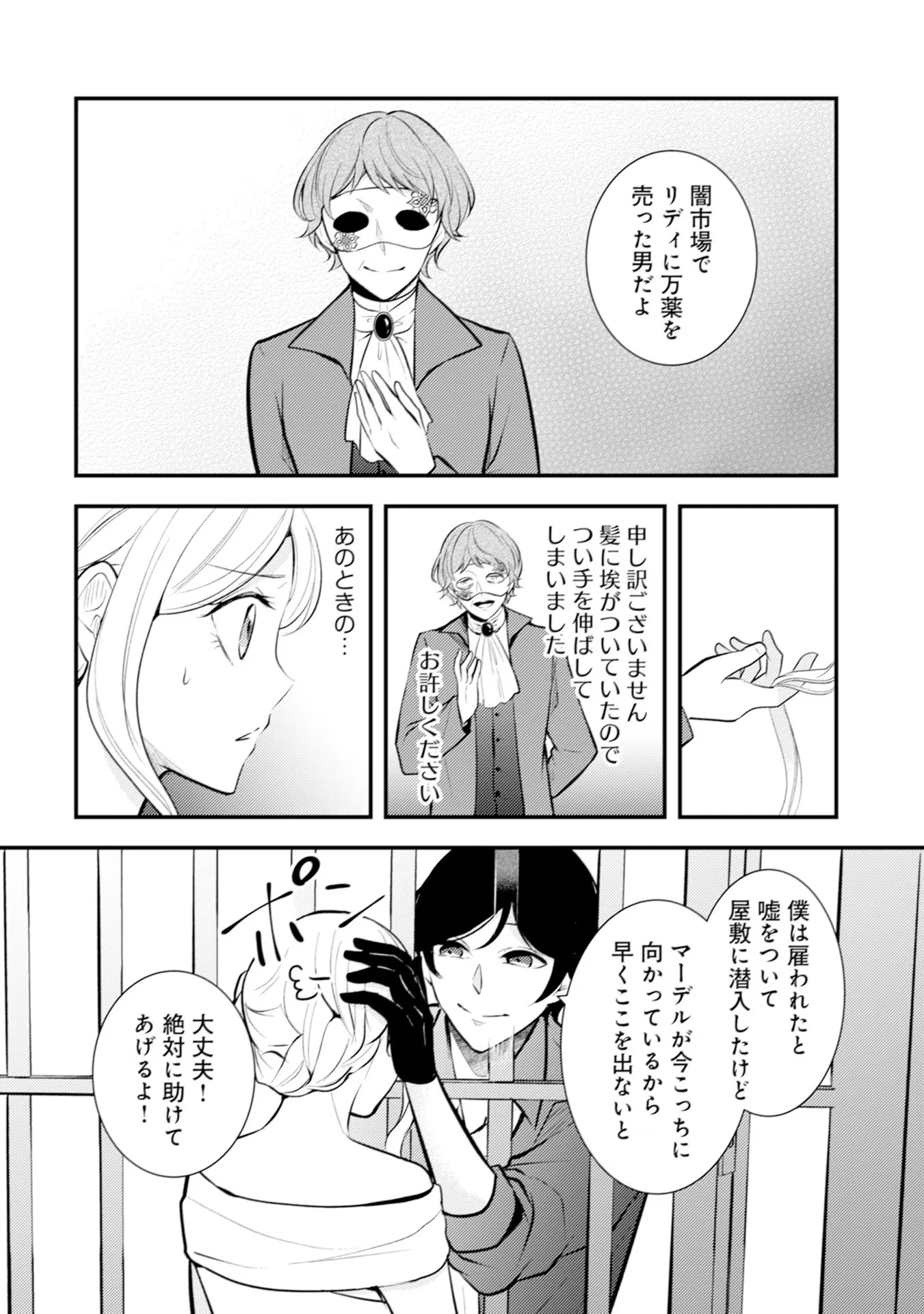 悪役令嬢に転生したはずが、主人公よりも溺愛されてるみたいです 第21話 - 14