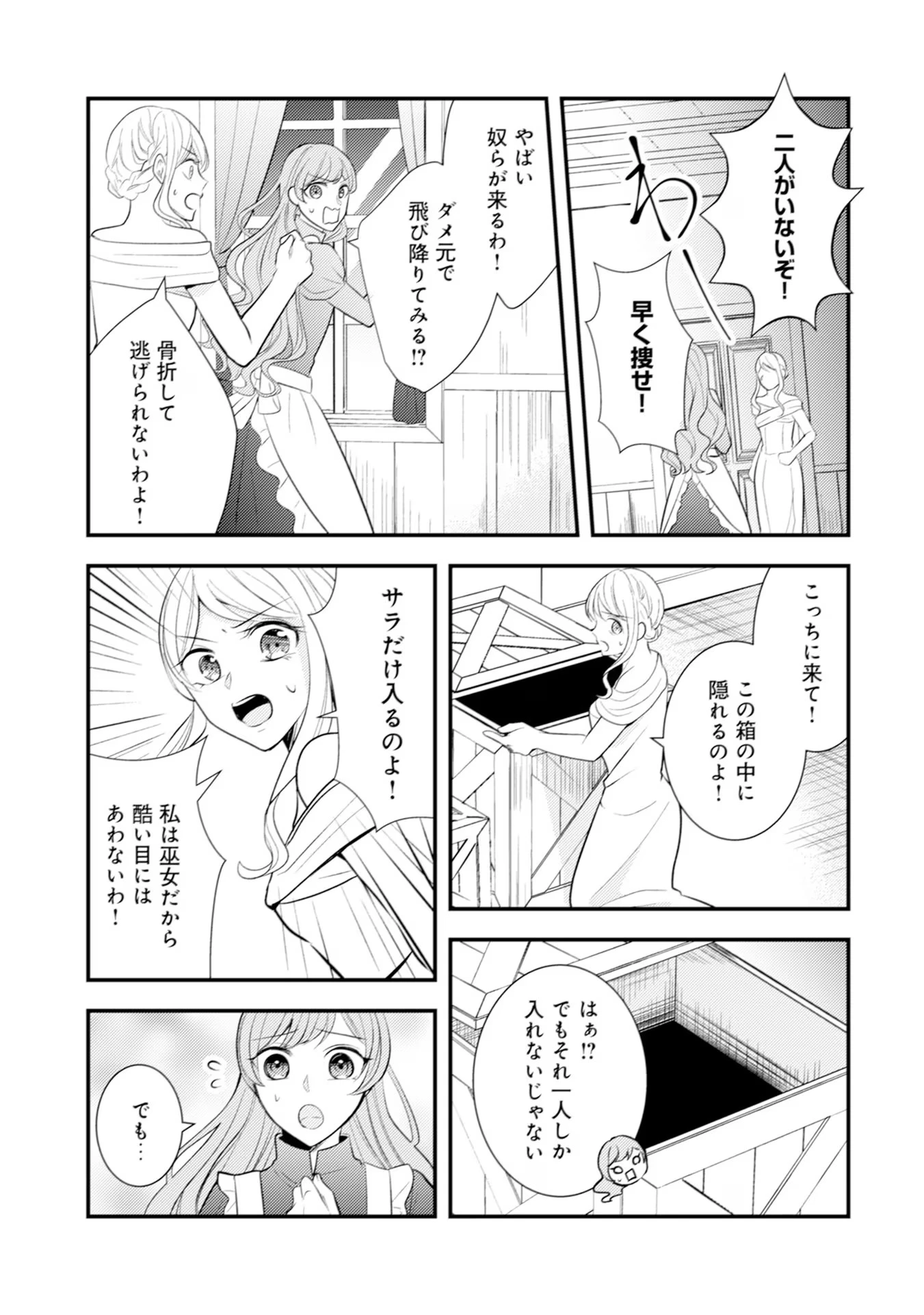 悪役令嬢に転生したはずが、主人公よりも溺愛されてるみたいです 第22話 - 17