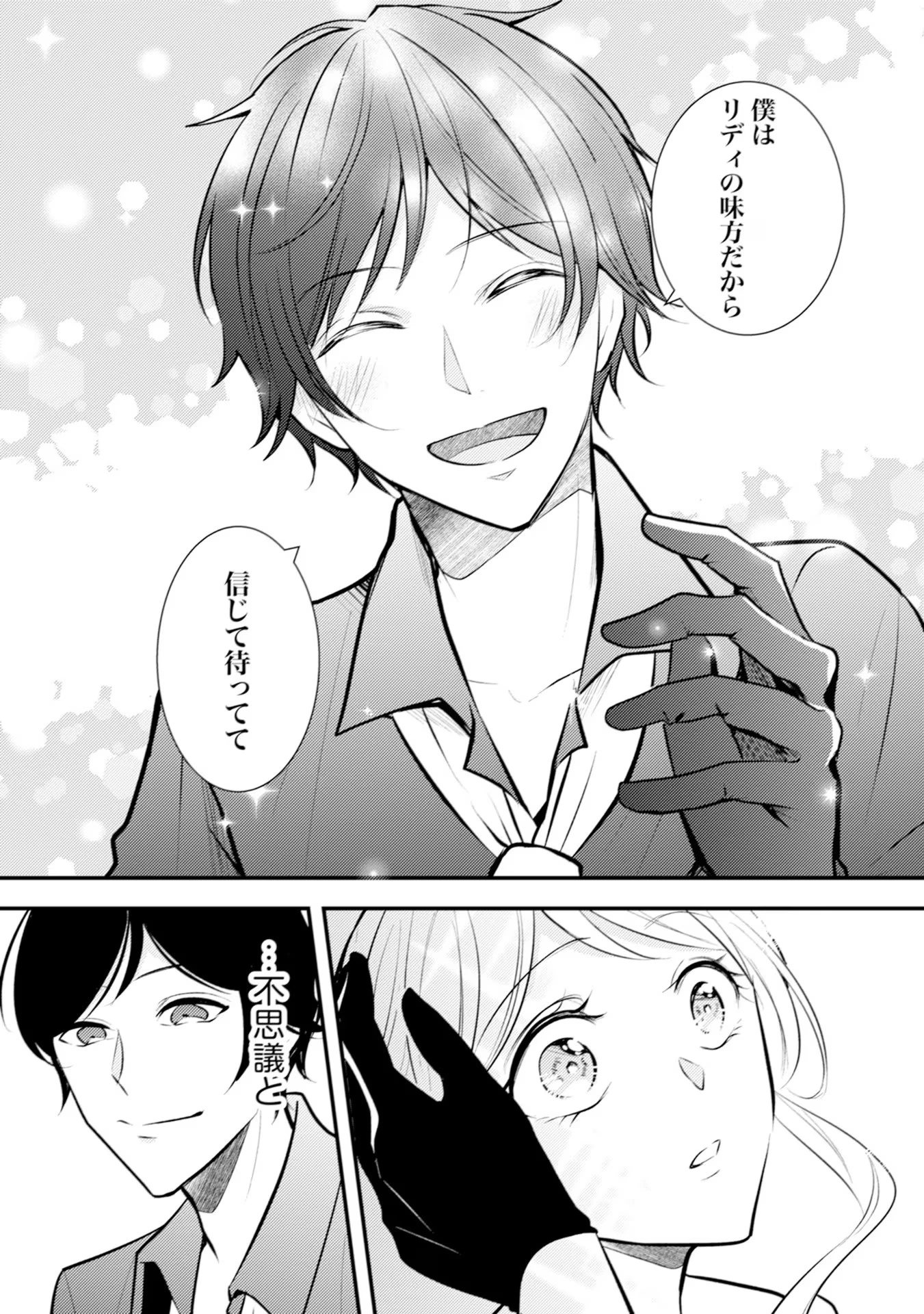 悪役令嬢に転生したはずが、主人公よりも溺愛されてるみたいです 第21話 - 15