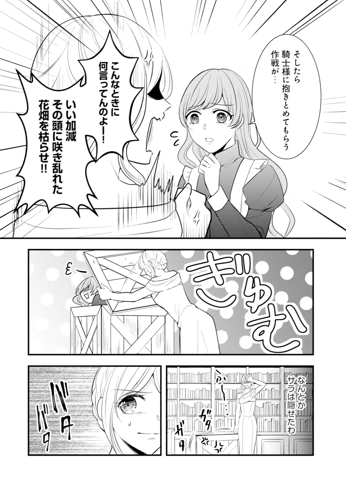 悪役令嬢に転生したはずが、主人公よりも溺愛されてるみたいです 第22話 - 18
