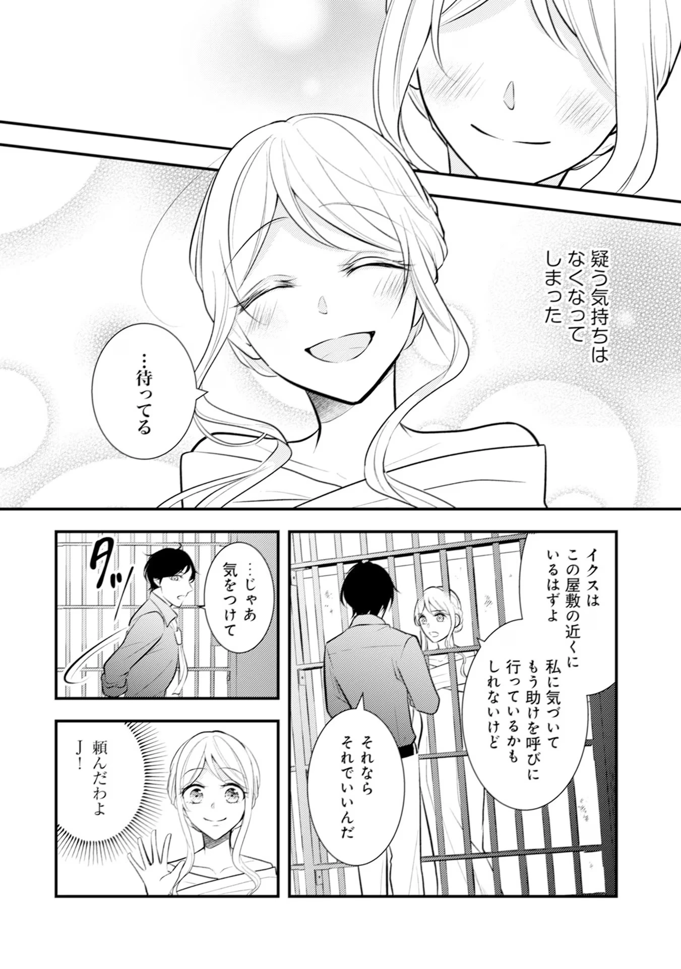 悪役令嬢に転生したはずが、主人公よりも溺愛されてるみたいです 第21話 - 16