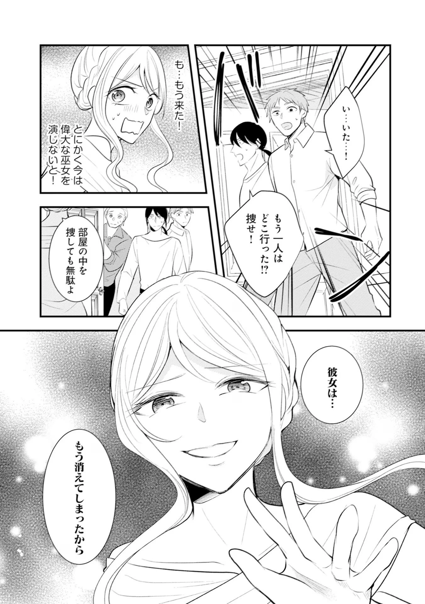 悪役令嬢に転生したはずが、主人公よりも溺愛されてるみたいです 第22話 - 19