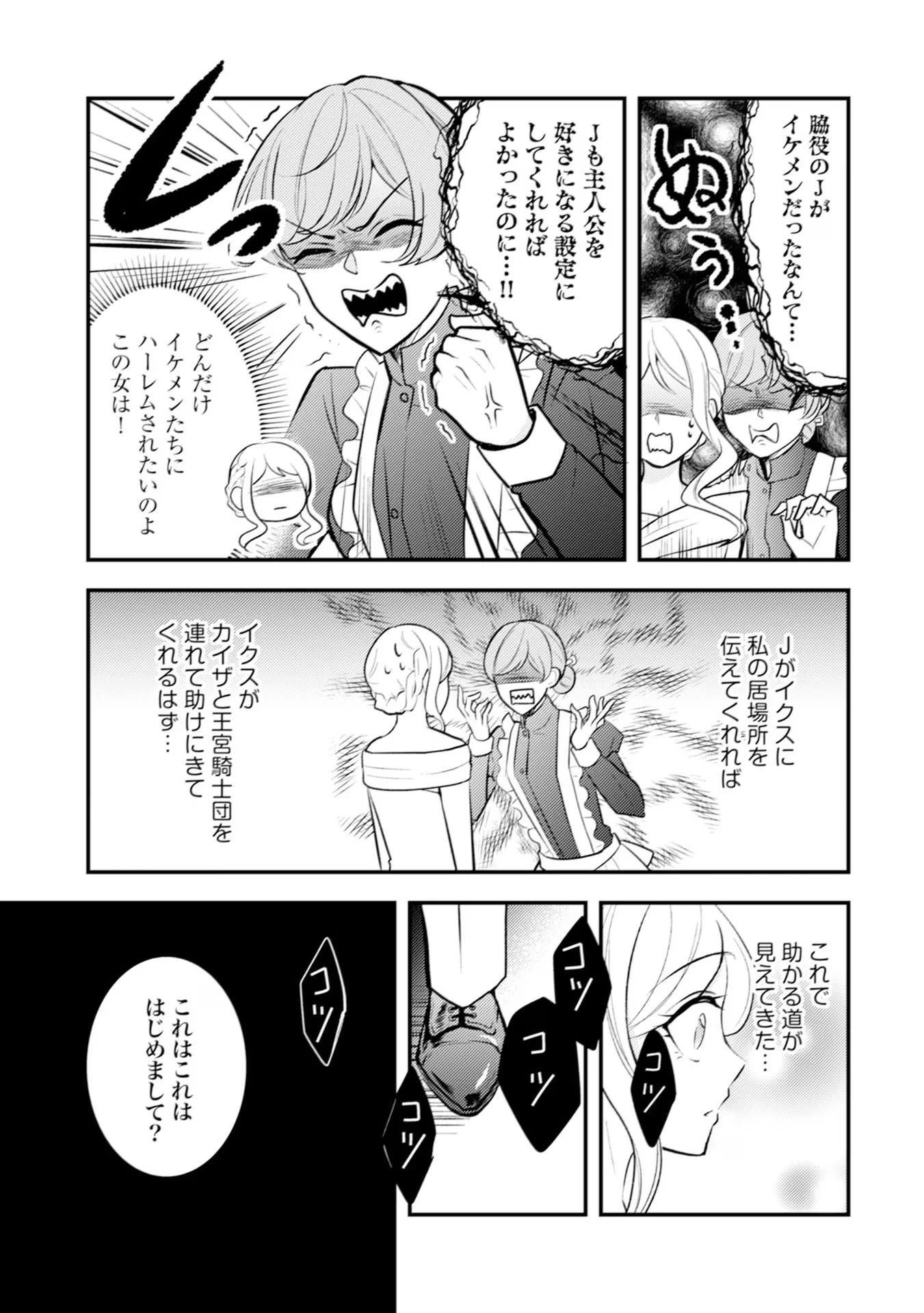 悪役令嬢に転生したはずが、主人公よりも溺愛されてるみたいです 第21話 - 17