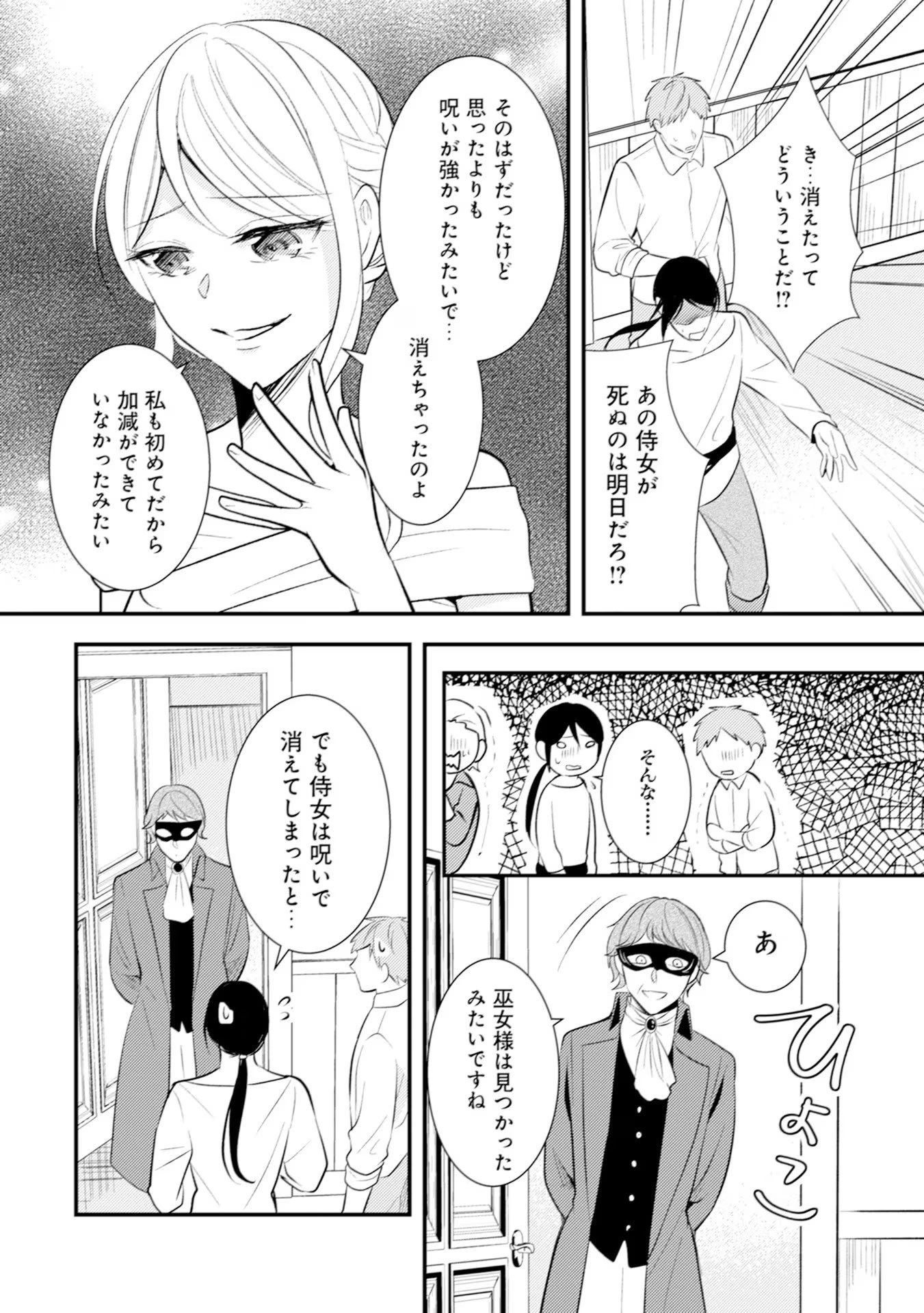 悪役令嬢に転生したはずが、主人公よりも溺愛されてるみたいです 第22話 - 20