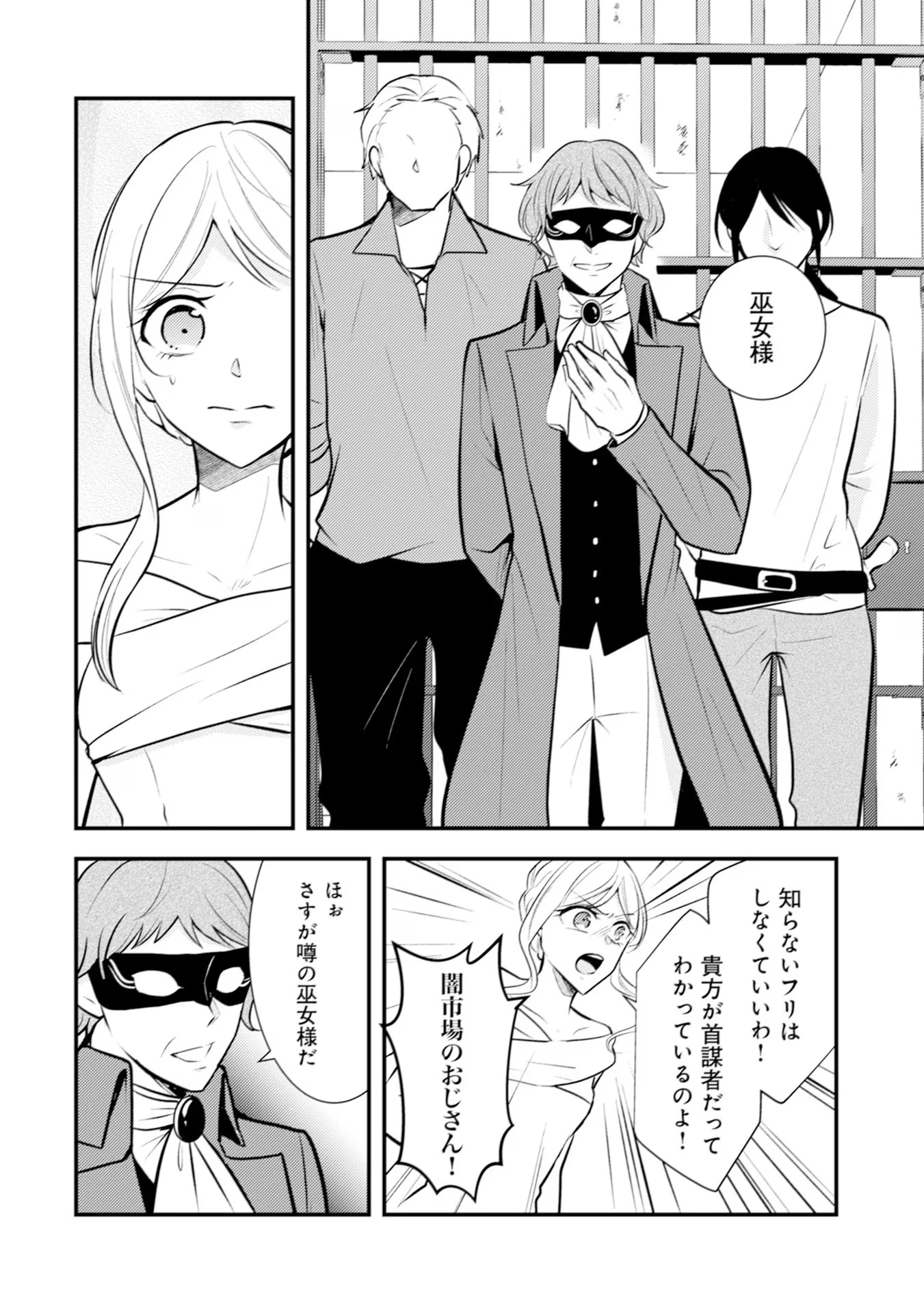 悪役令嬢に転生したはずが、主人公よりも溺愛されてるみたいです 第21話 - 18