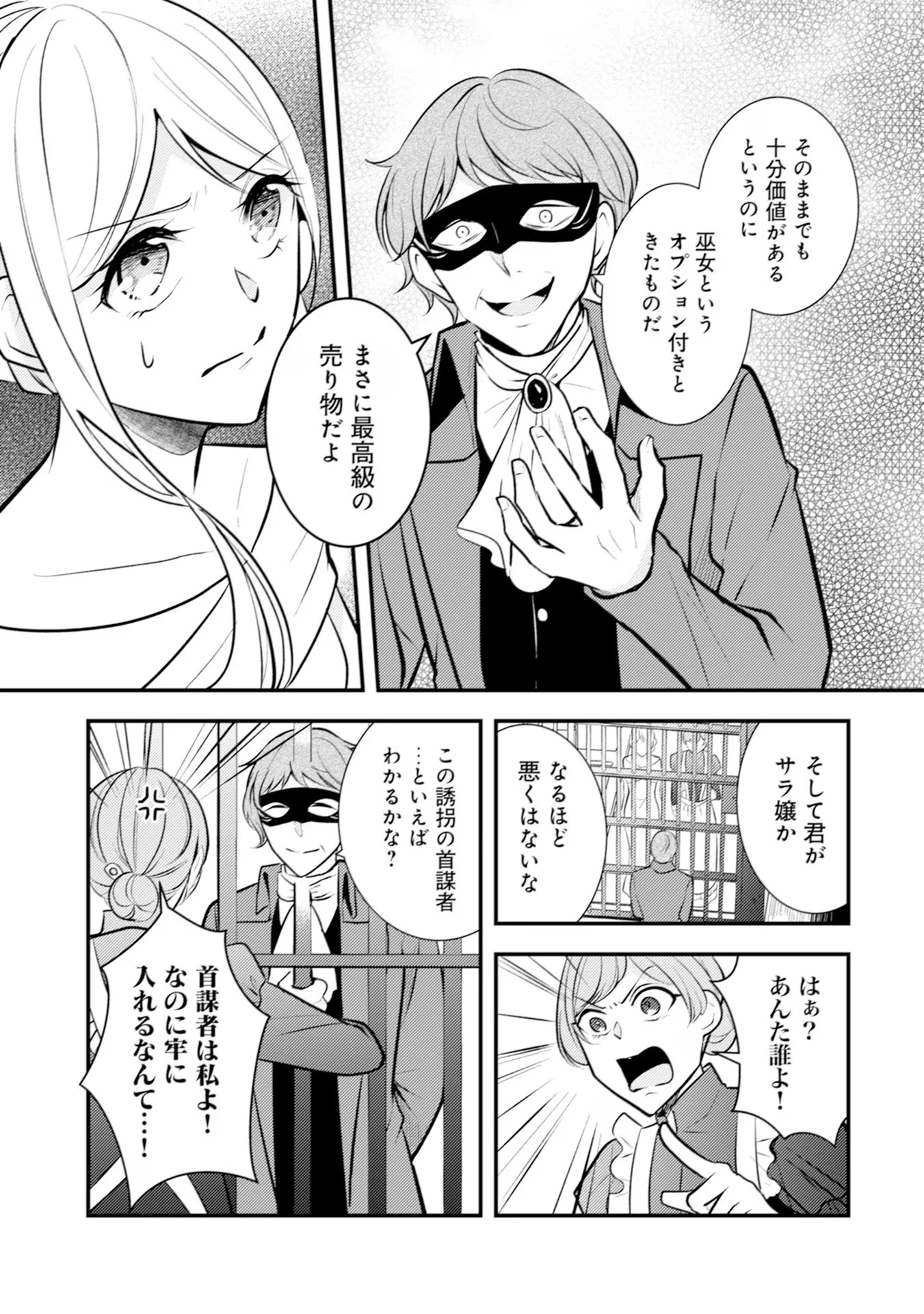 悪役令嬢に転生したはずが、主人公よりも溺愛されてるみたいです 第21話 - 19