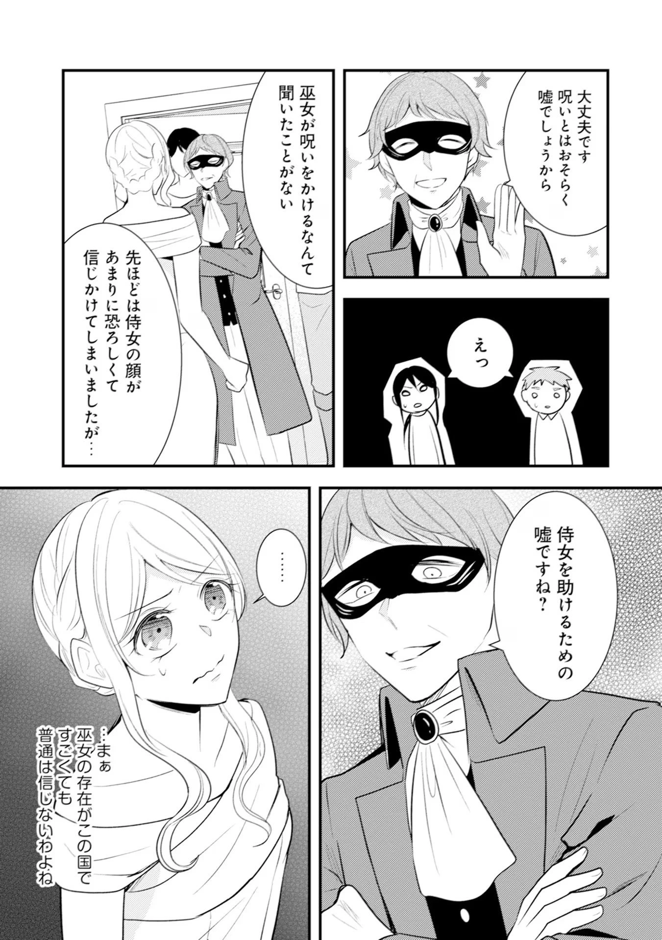 悪役令嬢に転生したはずが、主人公よりも溺愛されてるみたいです 第22話 - 21