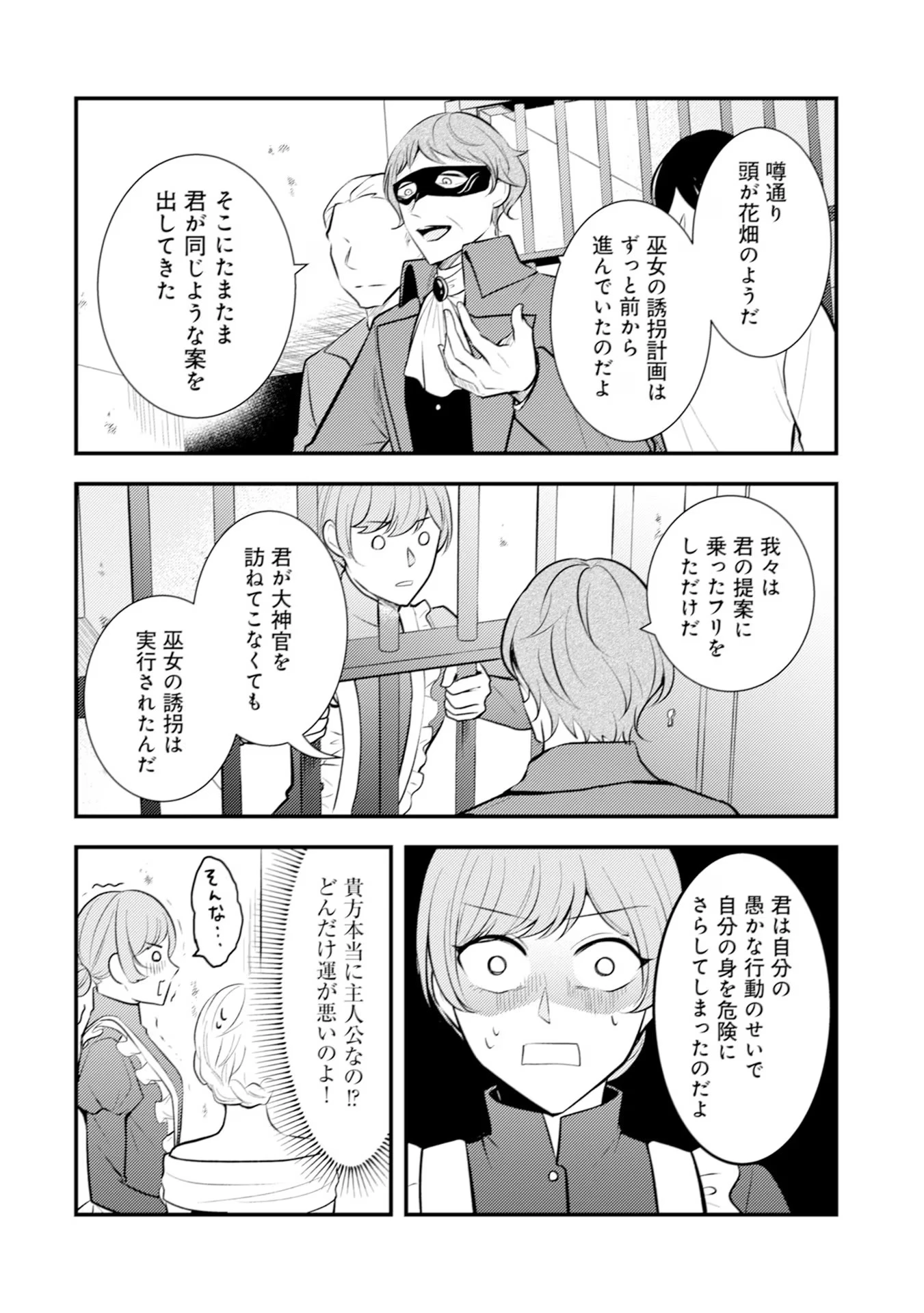悪役令嬢に転生したはずが、主人公よりも溺愛されてるみたいです 第21話 - 20