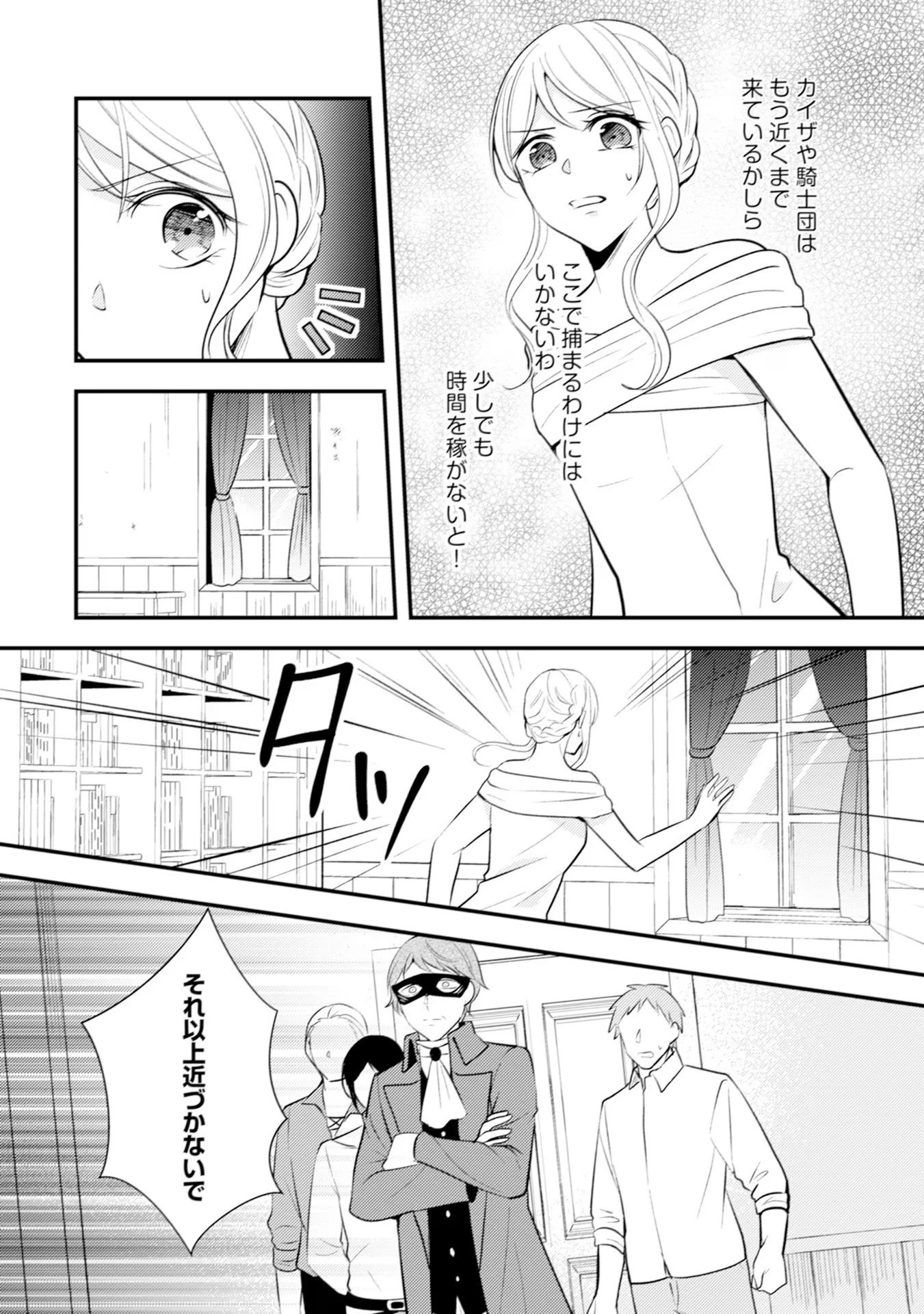 悪役令嬢に転生したはずが、主人公よりも溺愛されてるみたいです 第22話 - 22