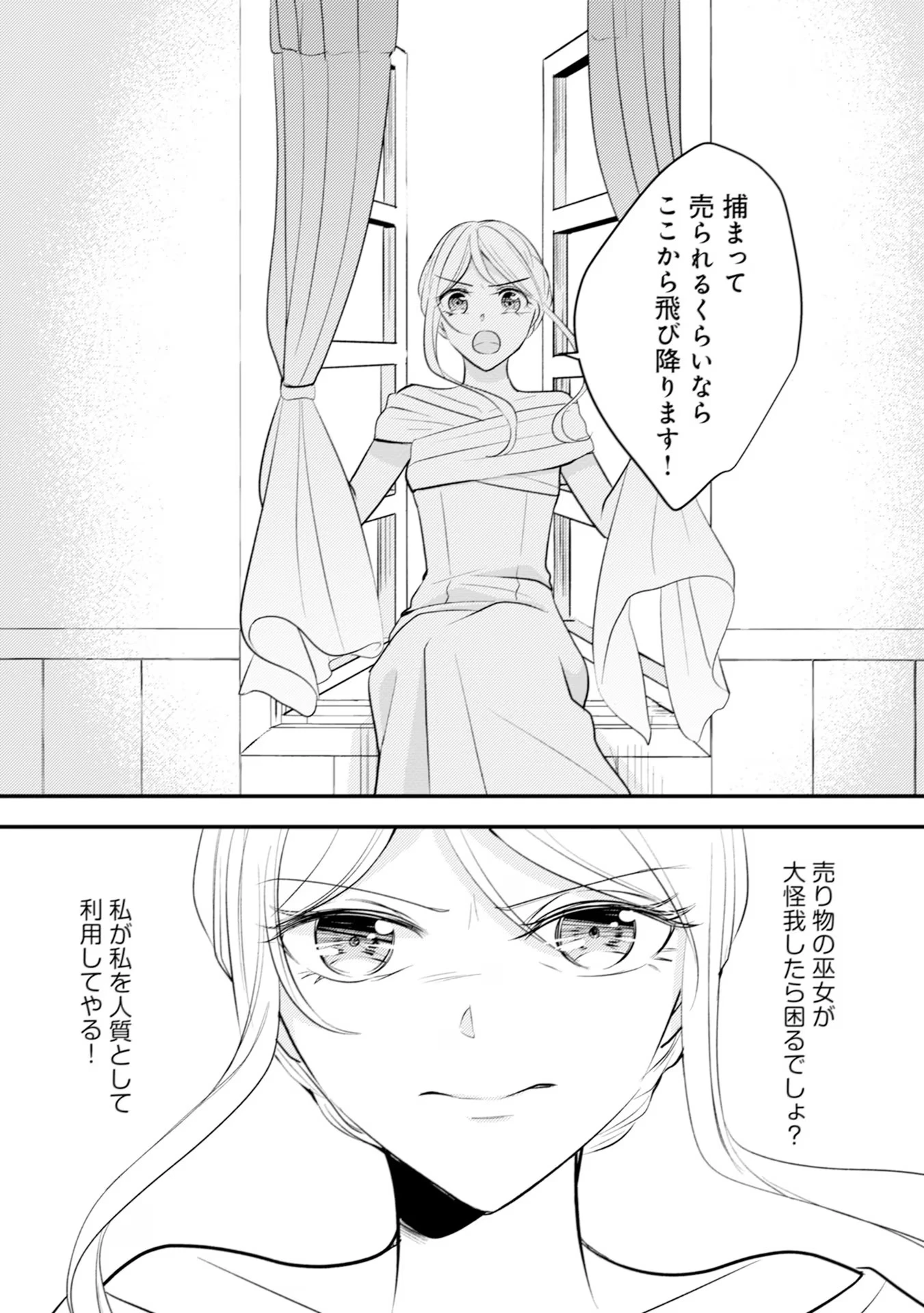 悪役令嬢に転生したはずが、主人公よりも溺愛されてるみたいです 第22話 - 23