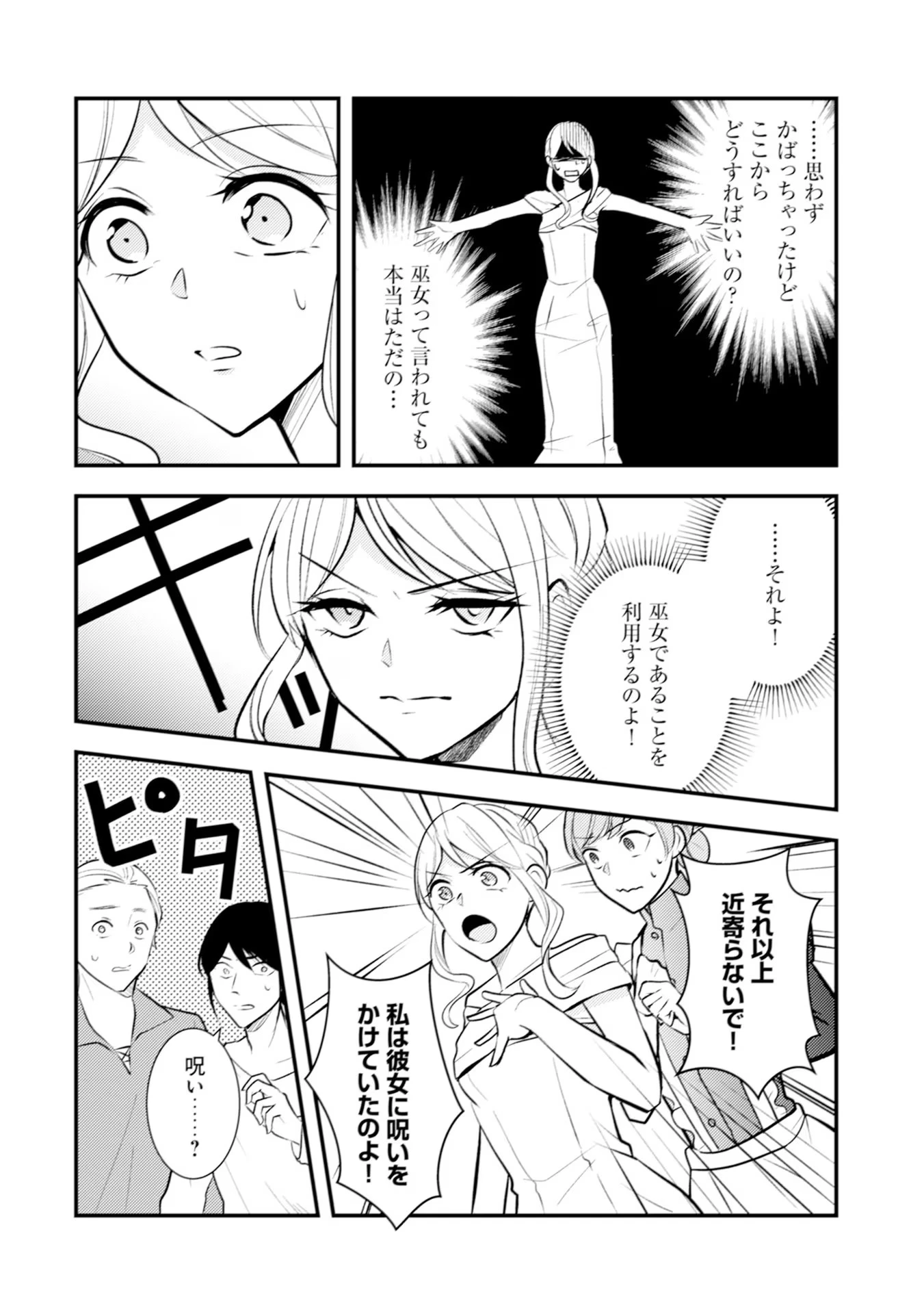 悪役令嬢に転生したはずが、主人公よりも溺愛されてるみたいです 第21話 - 22