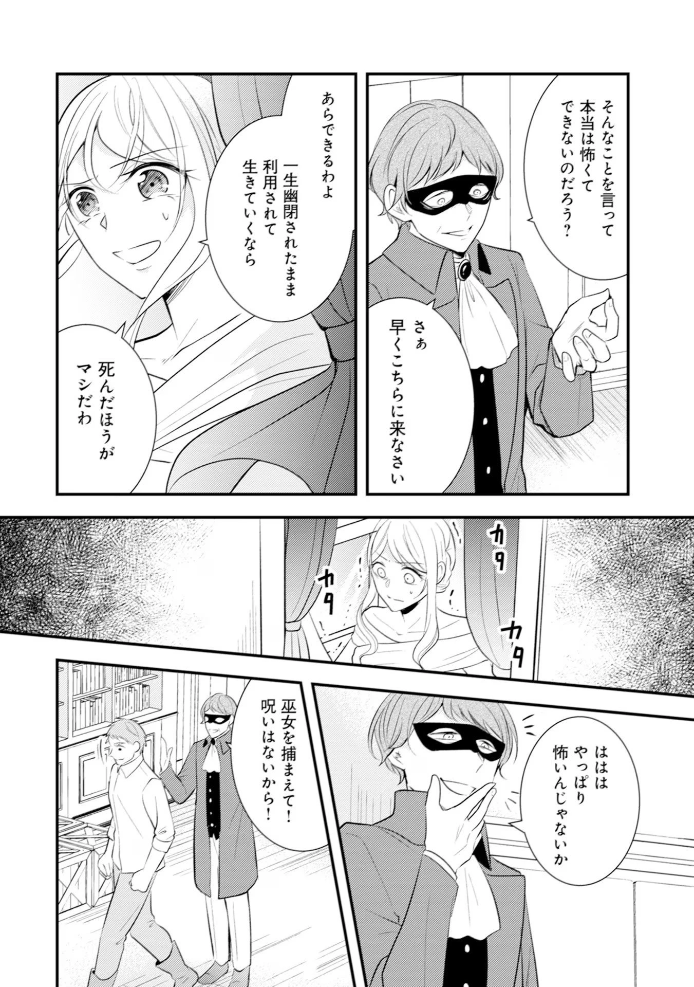 悪役令嬢に転生したはずが、主人公よりも溺愛されてるみたいです 第22話 - 24