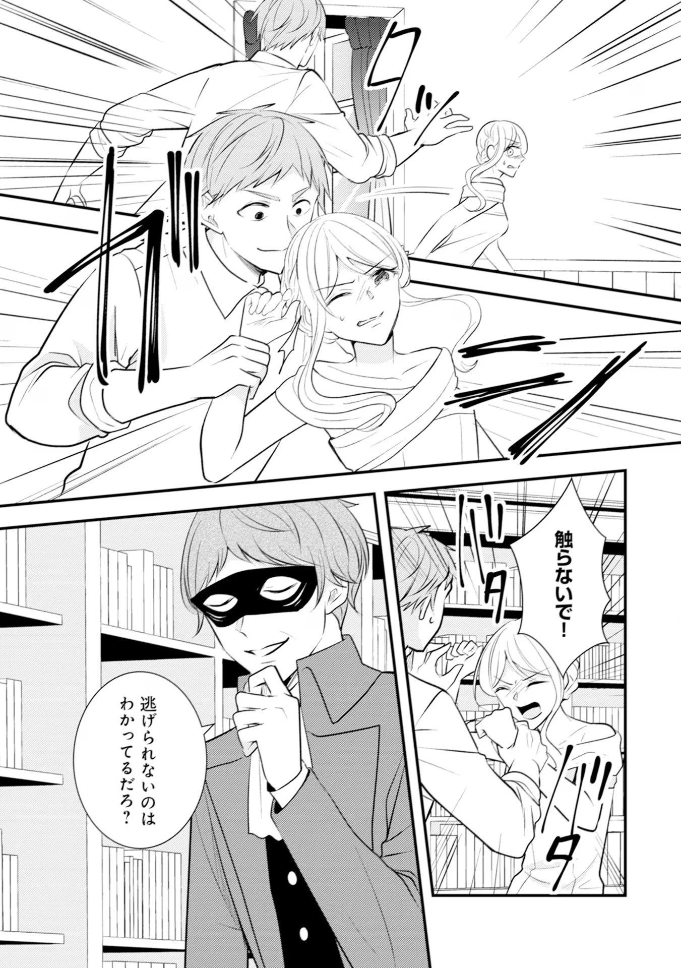 悪役令嬢に転生したはずが、主人公よりも溺愛されてるみたいです 第22話 - 25