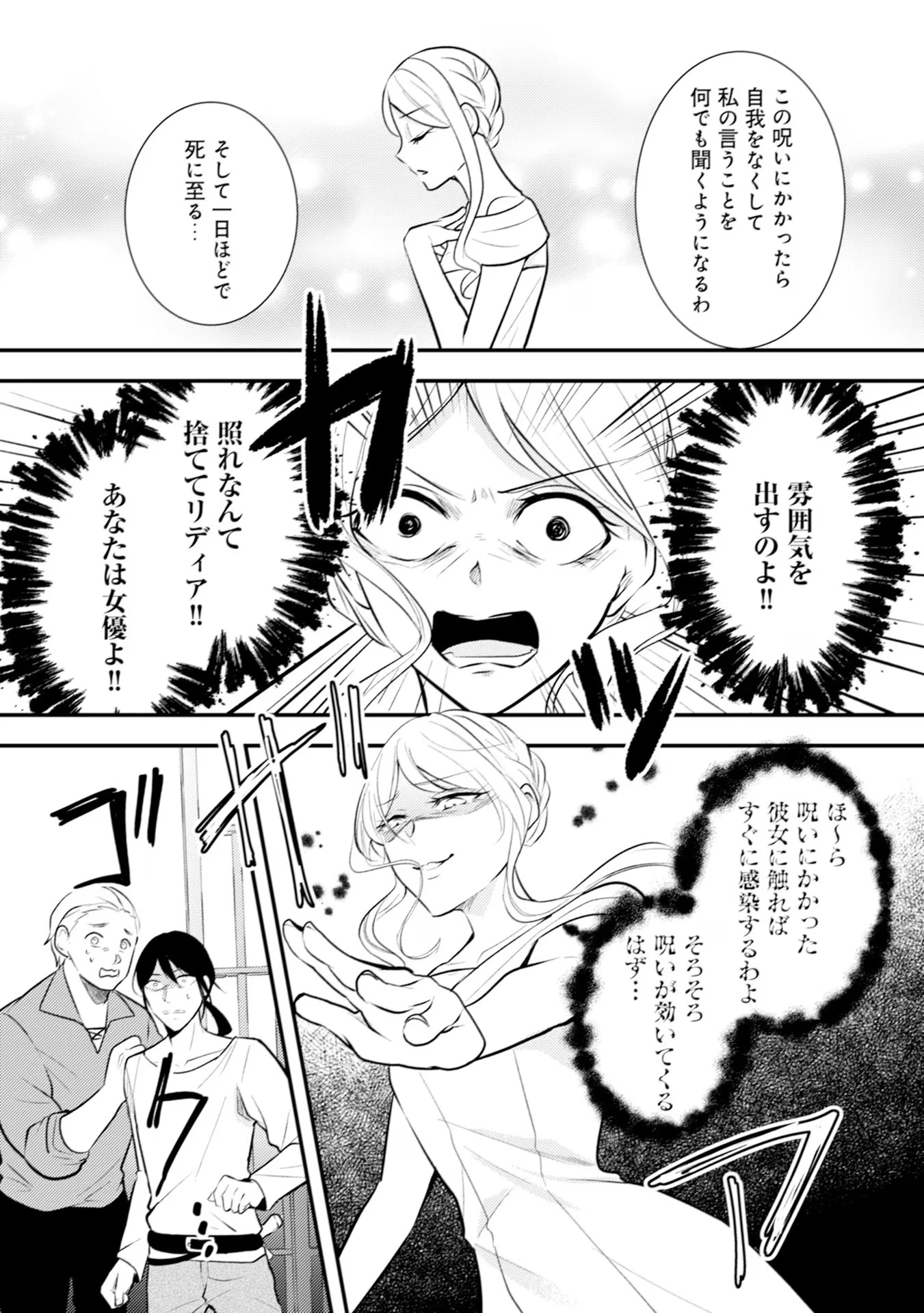 悪役令嬢に転生したはずが、主人公よりも溺愛されてるみたいです 第21話 - 23