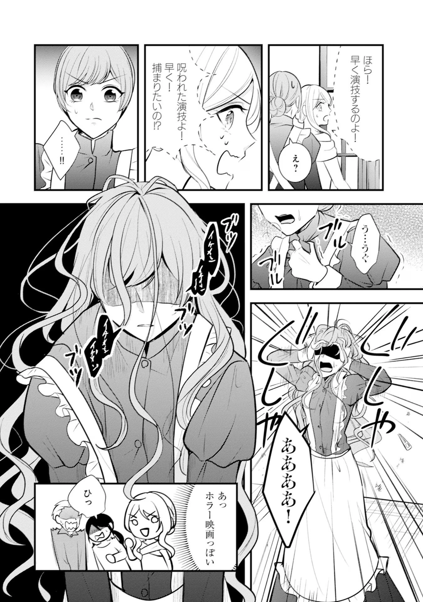 悪役令嬢に転生したはずが、主人公よりも溺愛されてるみたいです 第21話 - 24