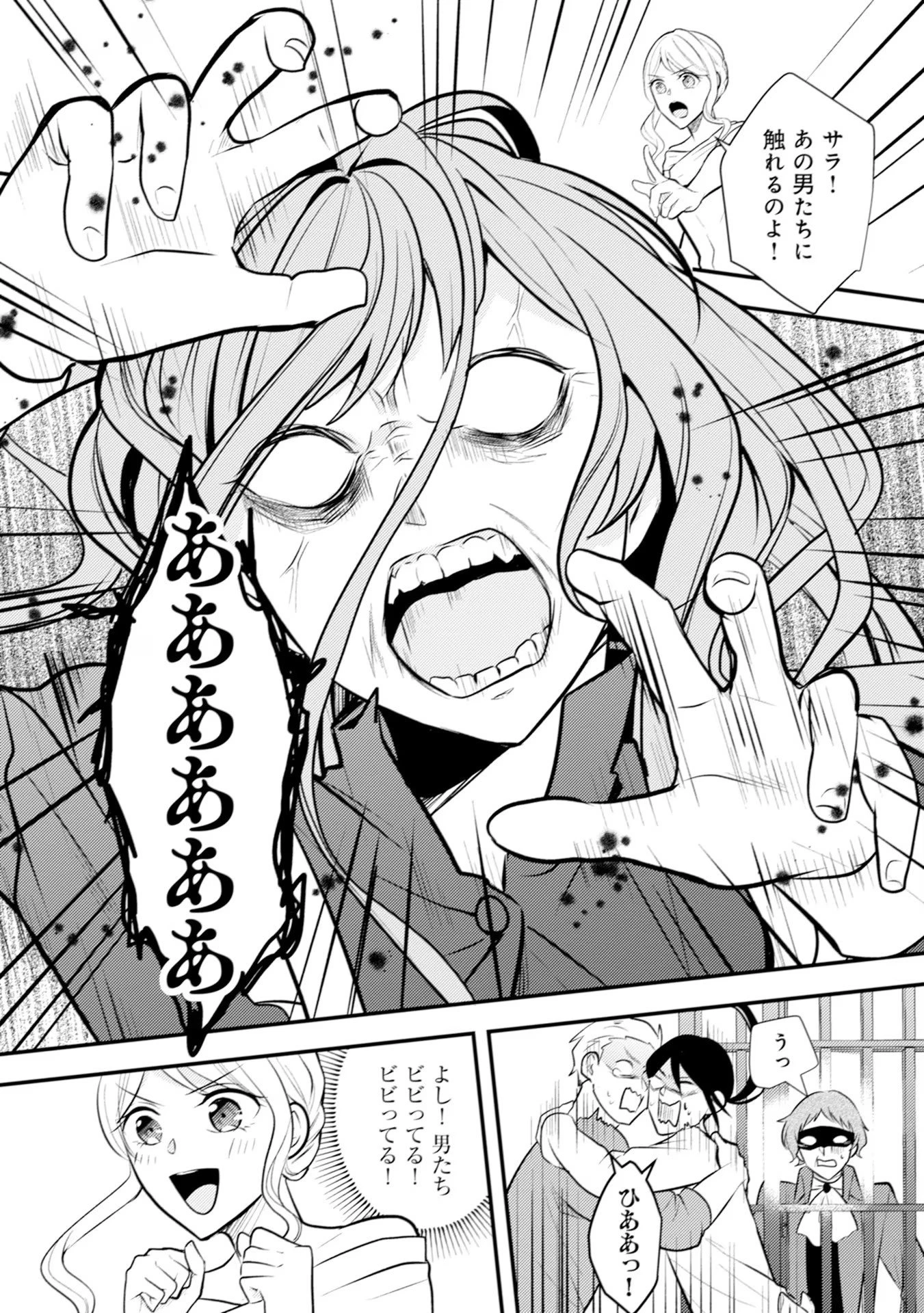 悪役令嬢に転生したはずが、主人公よりも溺愛されてるみたいです 第21話 - 25