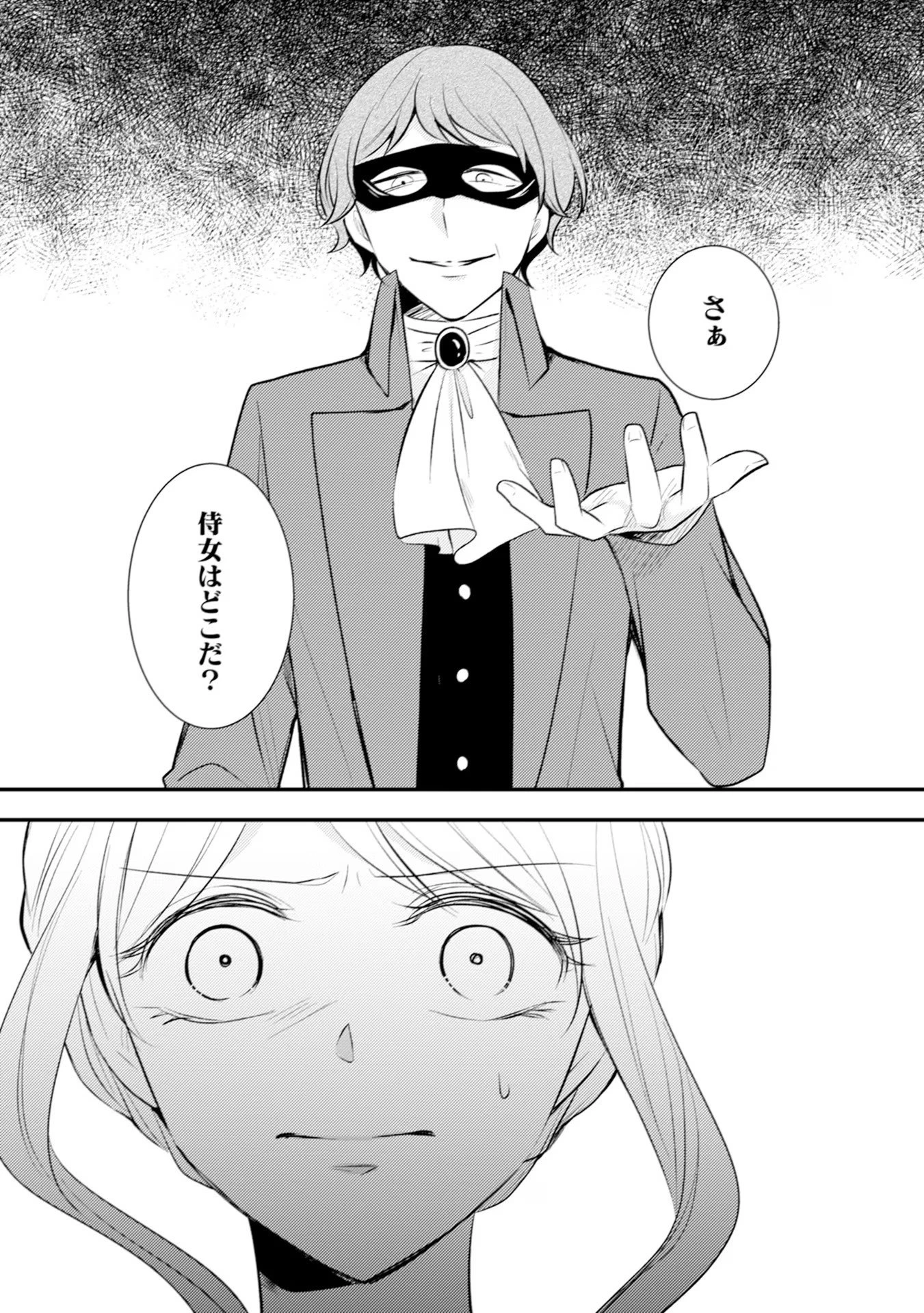 悪役令嬢に転生したはずが、主人公よりも溺愛されてるみたいです 第22話 - 26