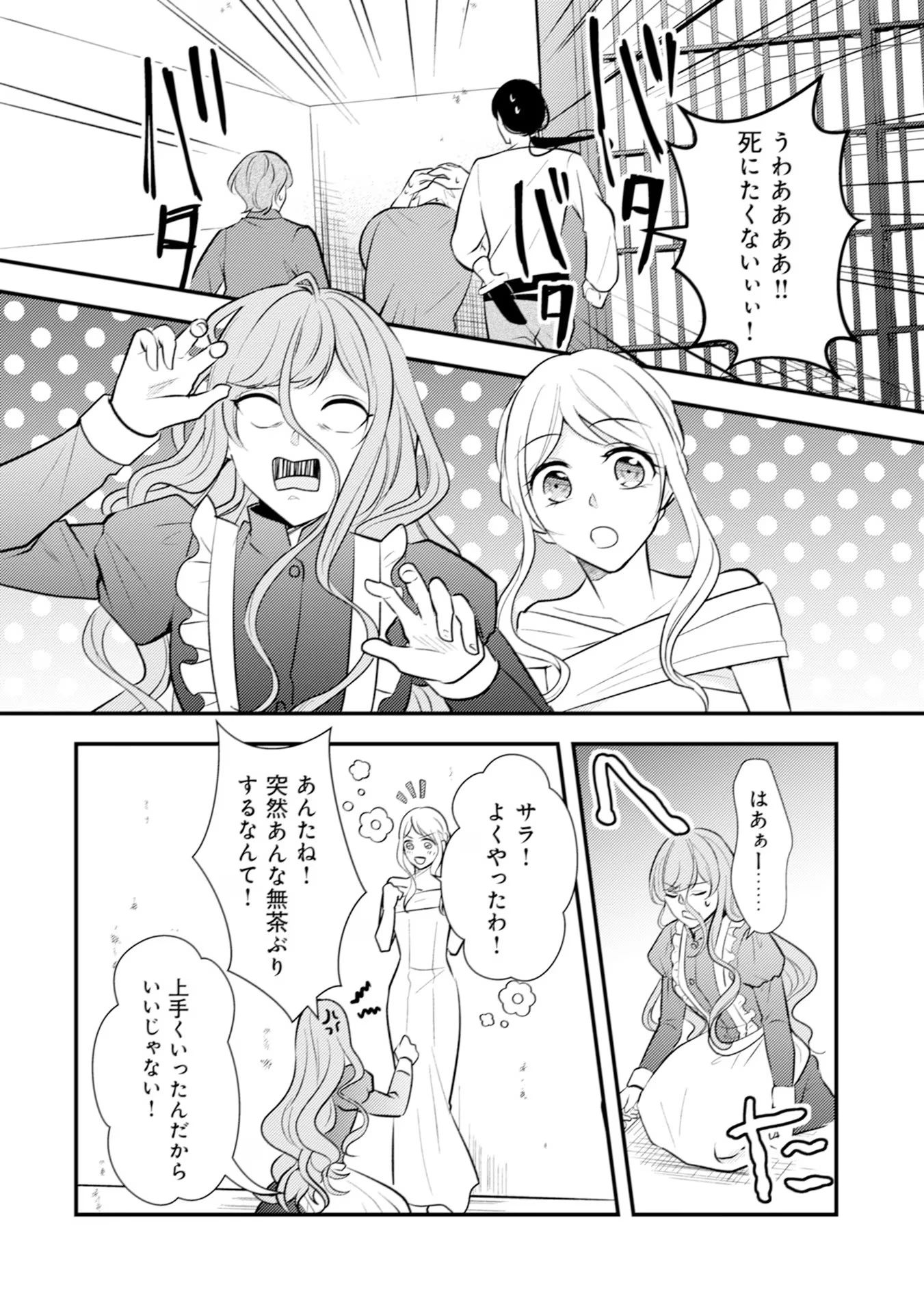 悪役令嬢に転生したはずが、主人公よりも溺愛されてるみたいです 第21話 - 26