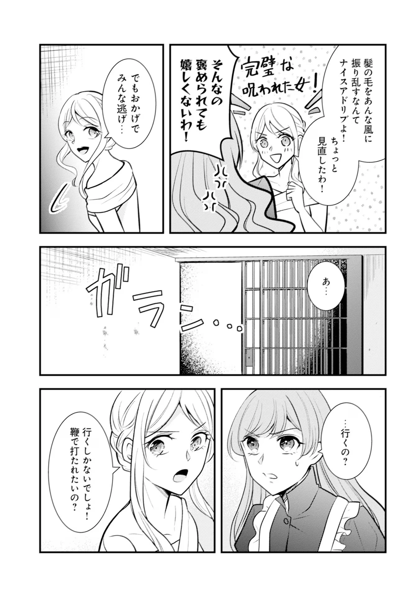 悪役令嬢に転生したはずが、主人公よりも溺愛されてるみたいです 第21話 - 27