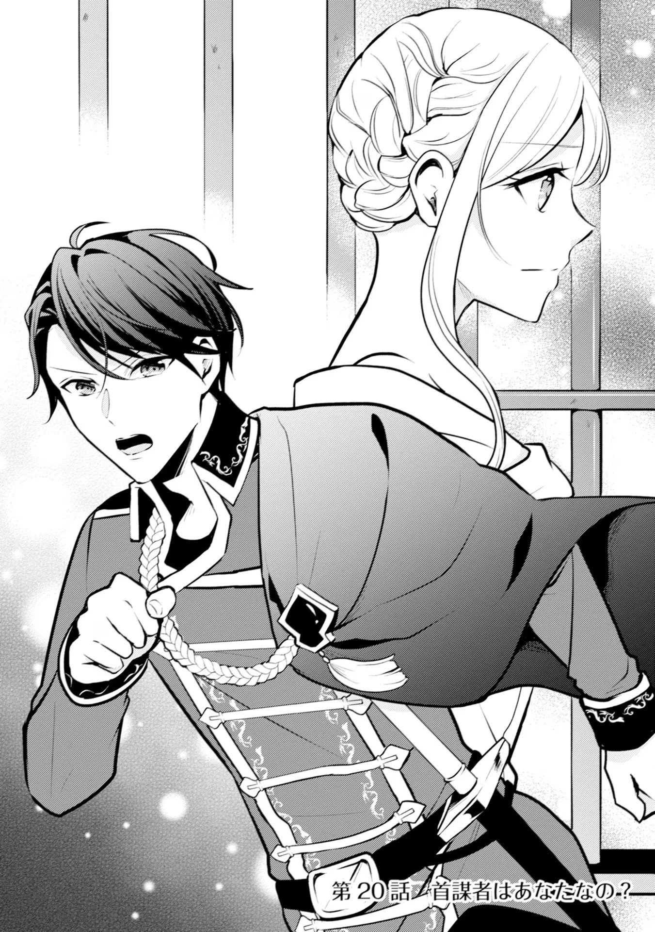 悪役令嬢に転生したはずが、主人公よりも溺愛されてるみたいです 第20話 - 1