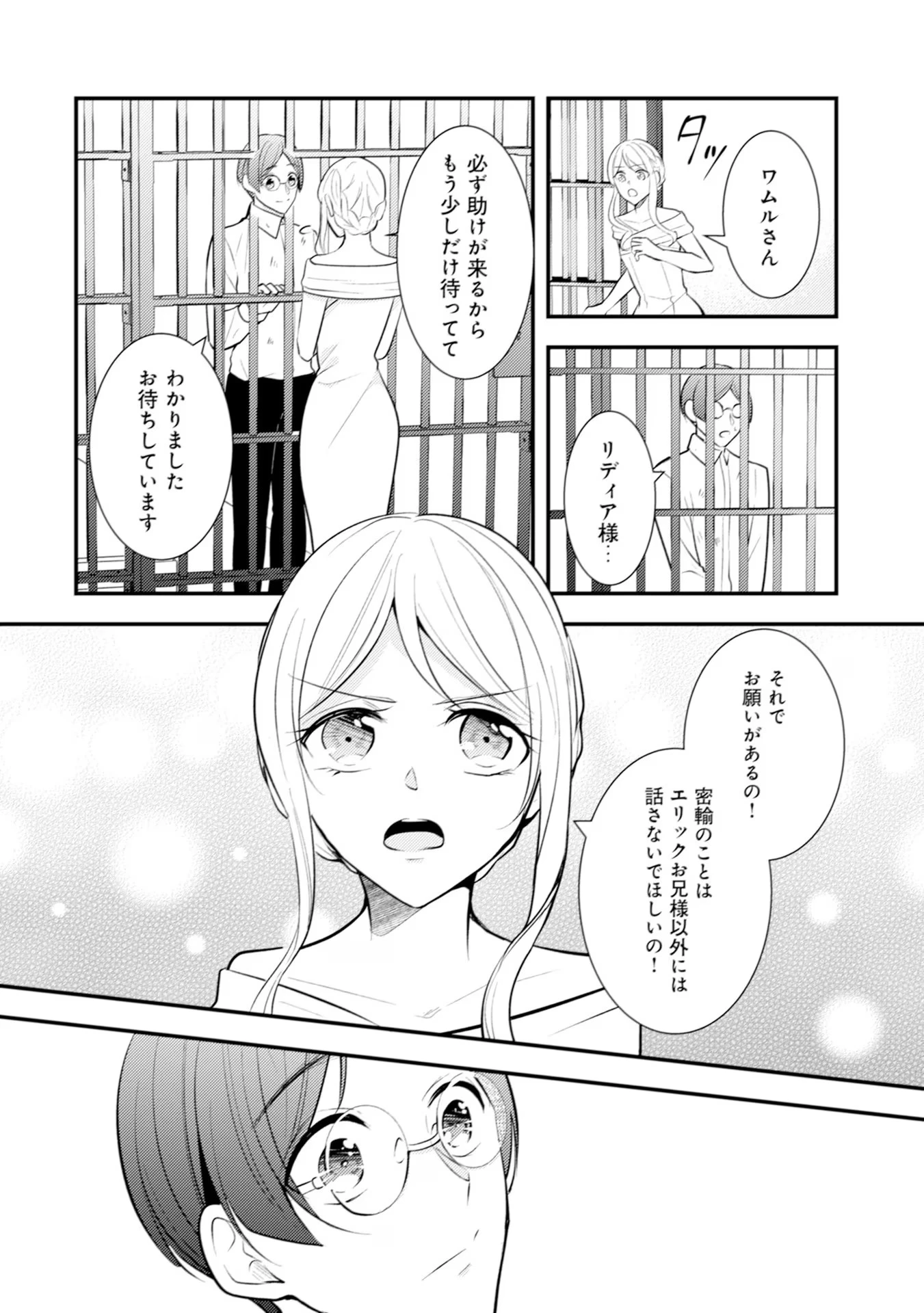 悪役令嬢に転生したはずが、主人公よりも溺愛されてるみたいです 第21話 - 28