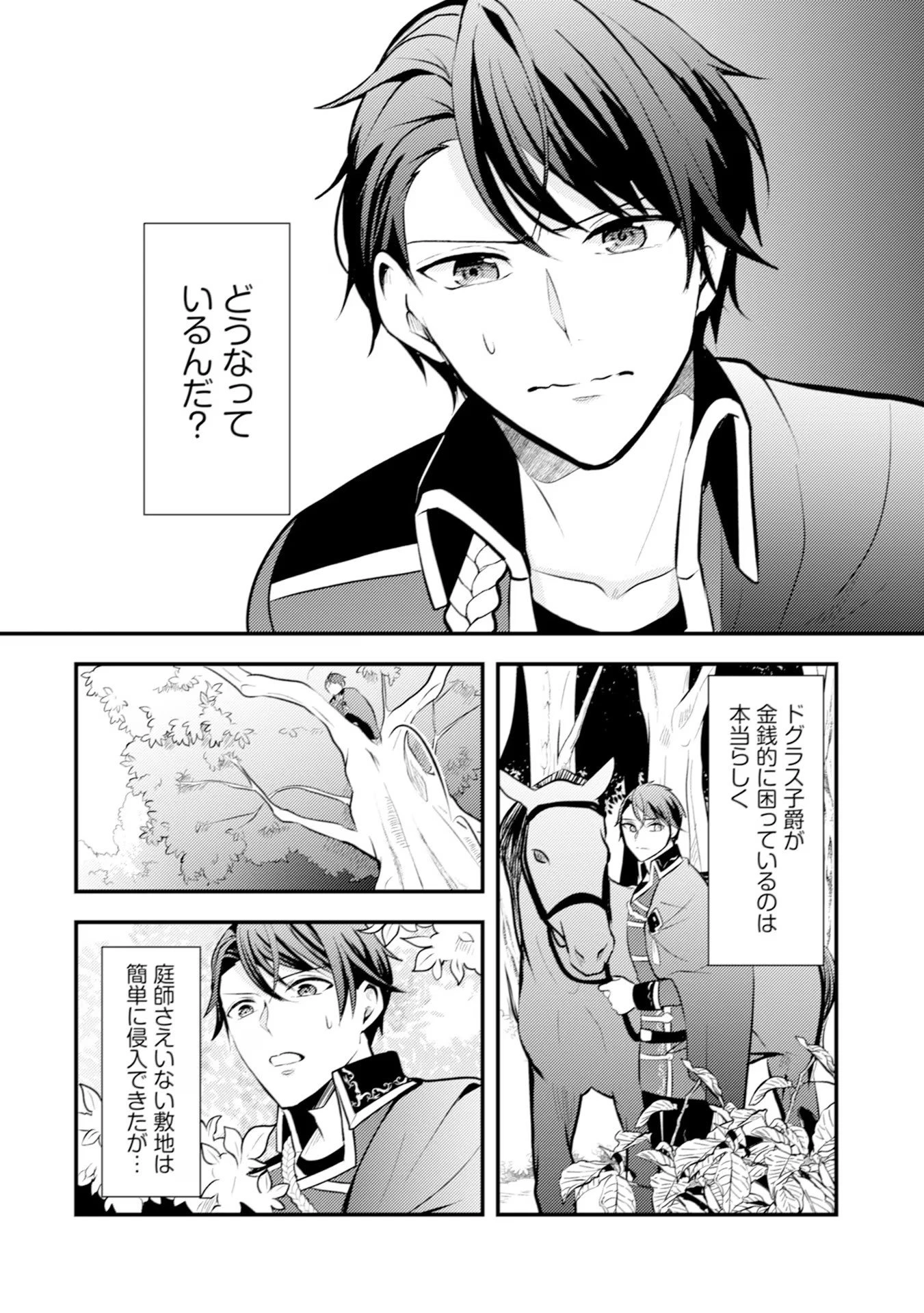 悪役令嬢に転生したはずが、主人公よりも溺愛されてるみたいです 第20話 - 2