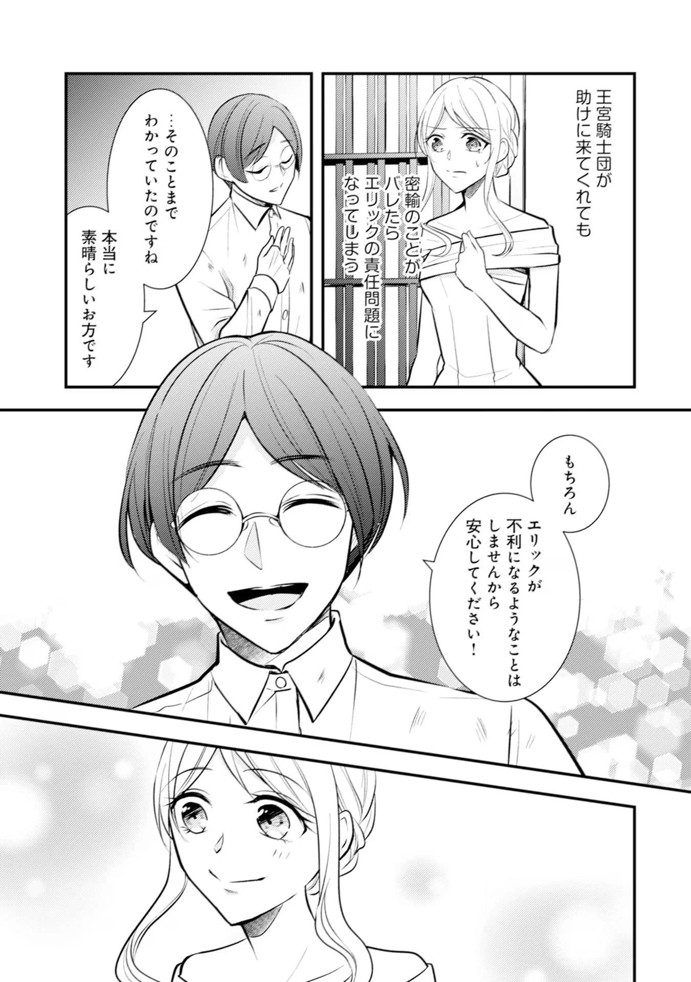 悪役令嬢に転生したはずが、主人公よりも溺愛されてるみたいです 第21話 - 29