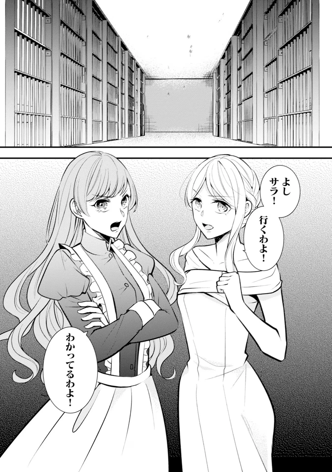 悪役令嬢に転生したはずが、主人公よりも溺愛されてるみたいです 第21話 - 30