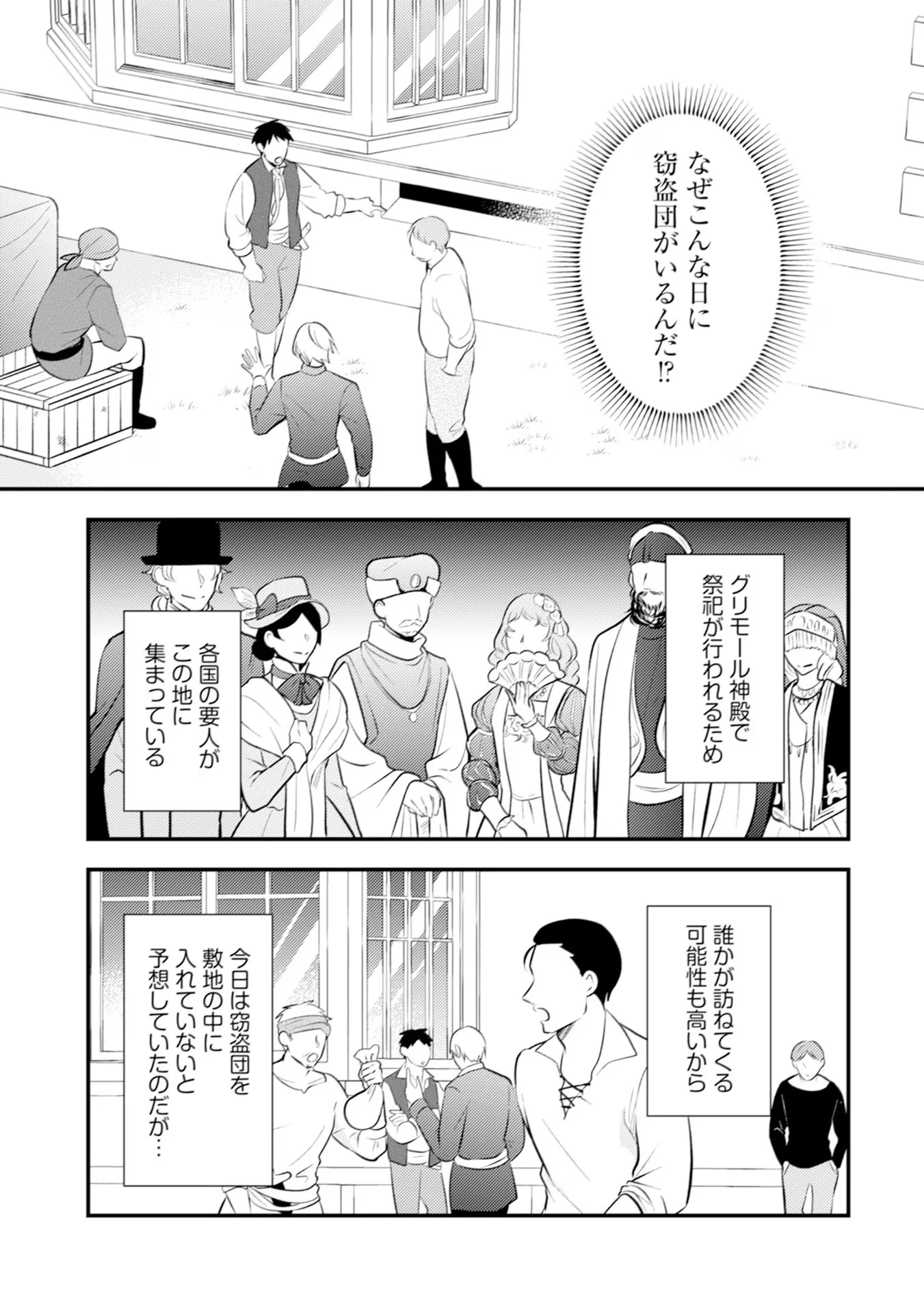 悪役令嬢に転生したはずが、主人公よりも溺愛されてるみたいです 第20話 - 3