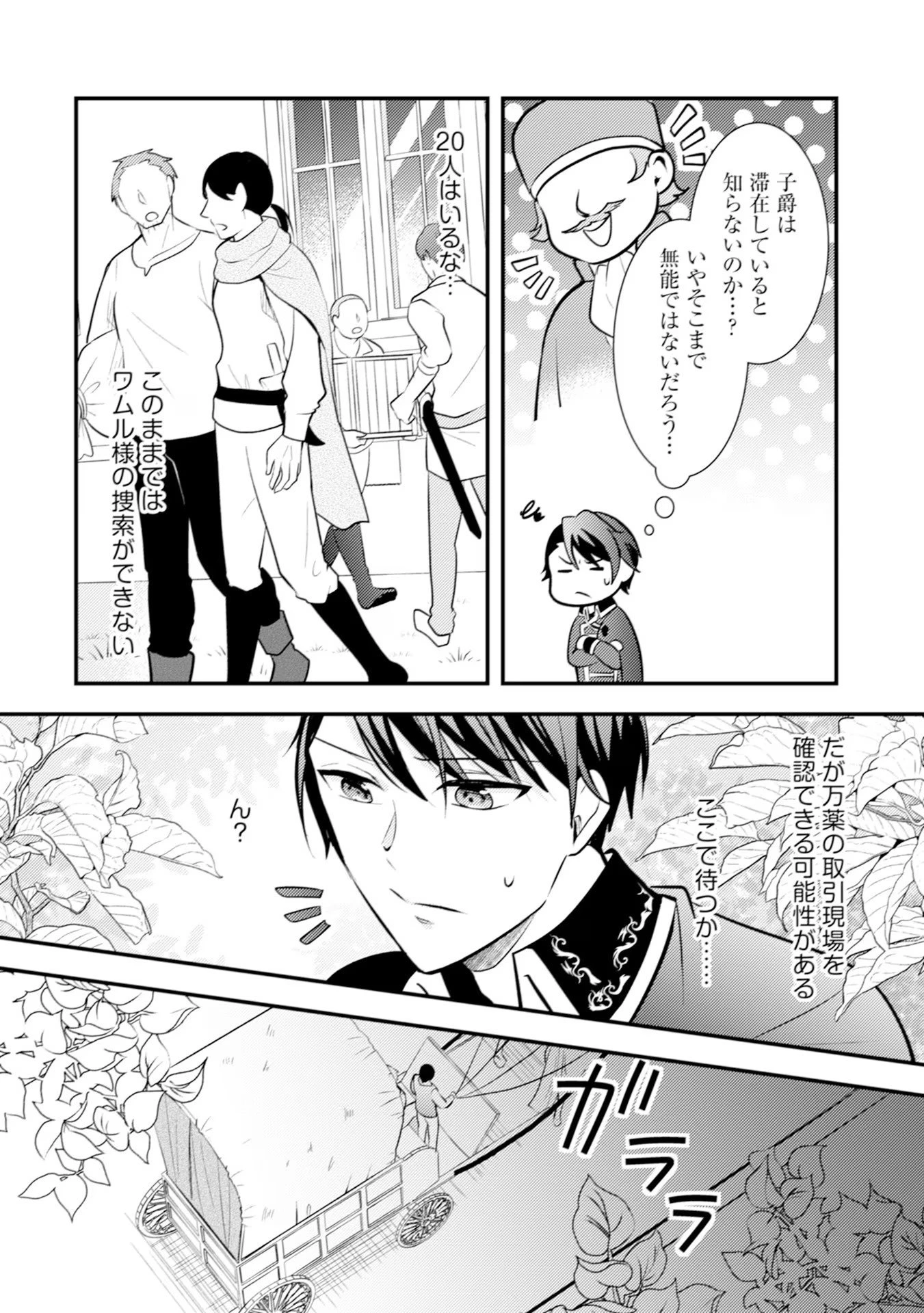 悪役令嬢に転生したはずが、主人公よりも溺愛されてるみたいです 第20話 - 4