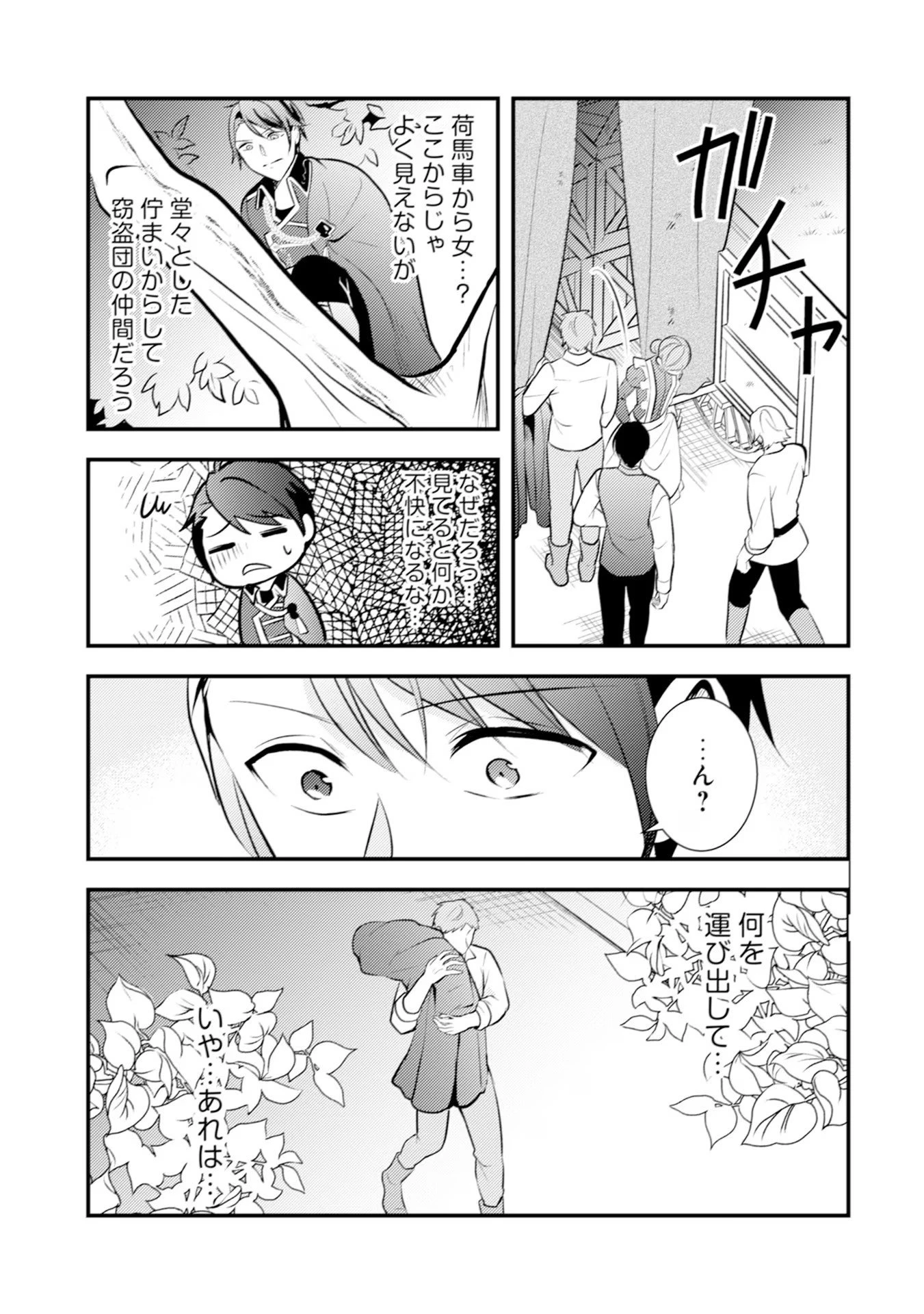 悪役令嬢に転生したはずが、主人公よりも溺愛されてるみたいです 第20話 - 5