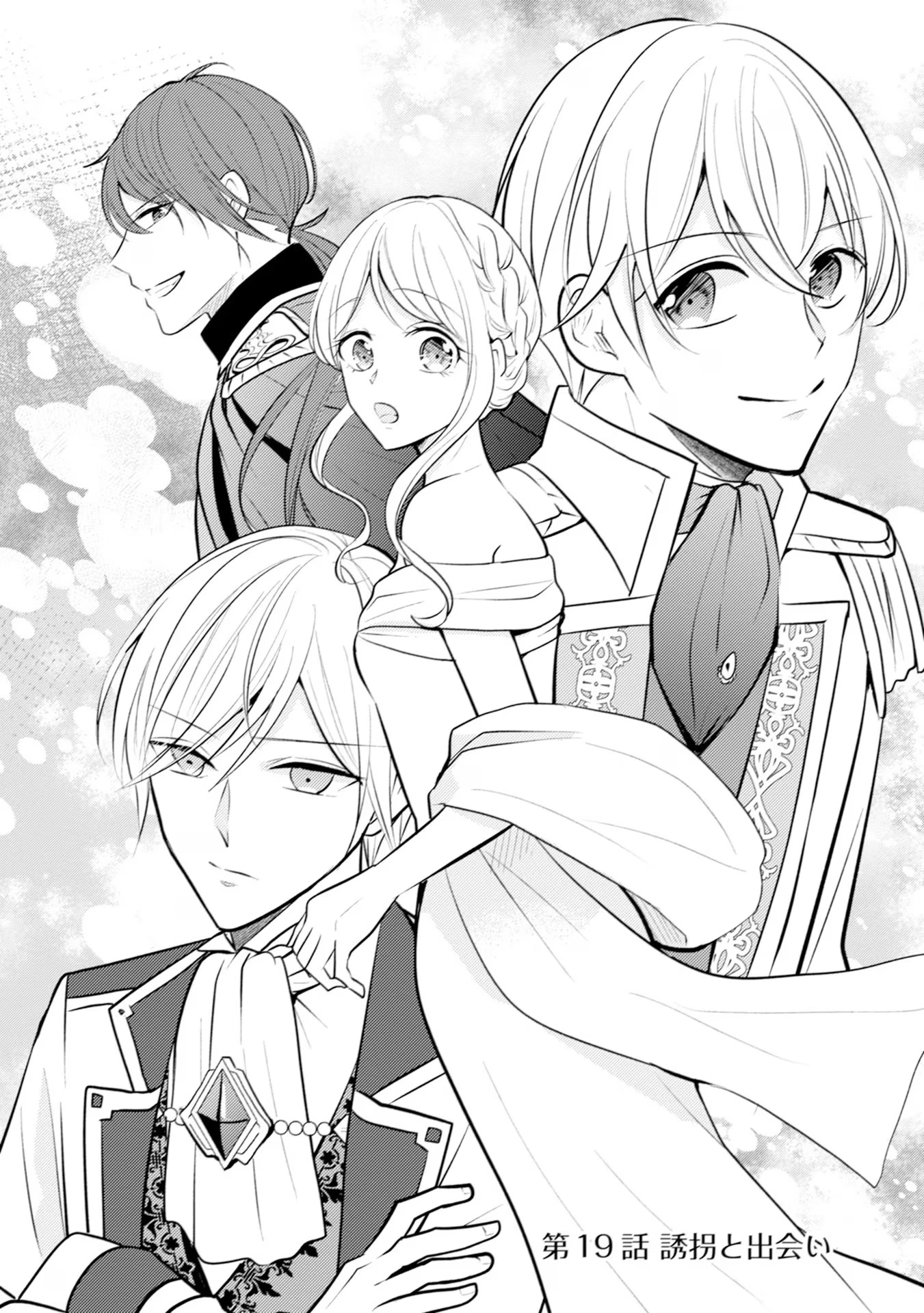 悪役令嬢に転生したはずが、主人公よりも溺愛されてるみたいです 第19話 - 1