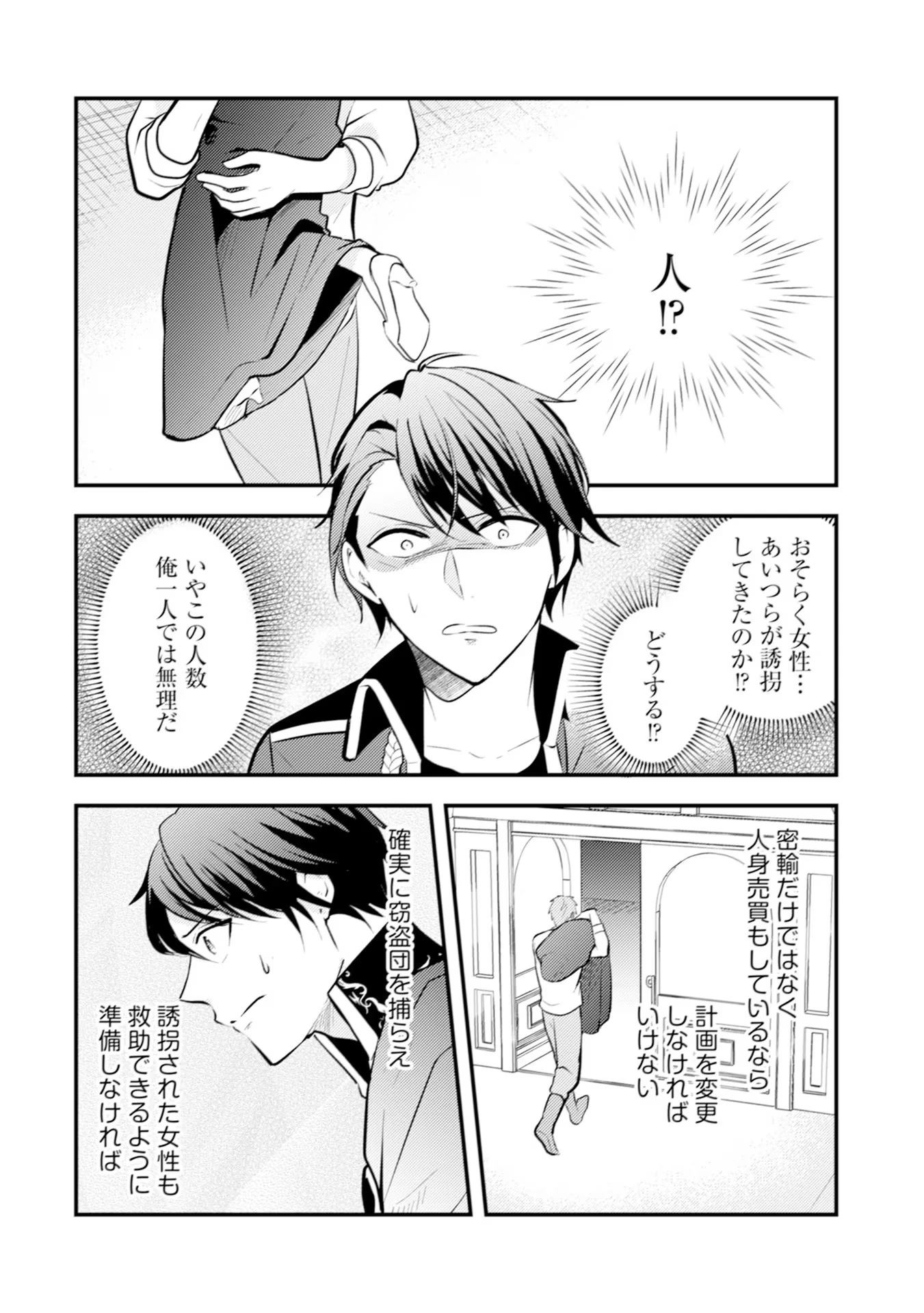 悪役令嬢に転生したはずが、主人公よりも溺愛されてるみたいです 第20話 - 6