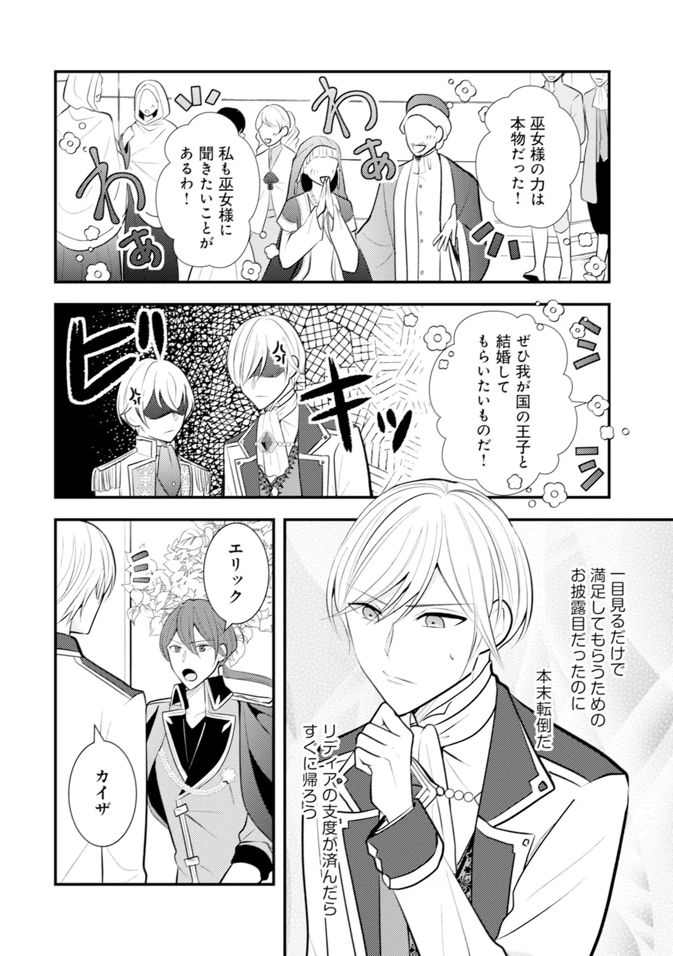 悪役令嬢に転生したはずが、主人公よりも溺愛されてるみたいです 第19話 - 2