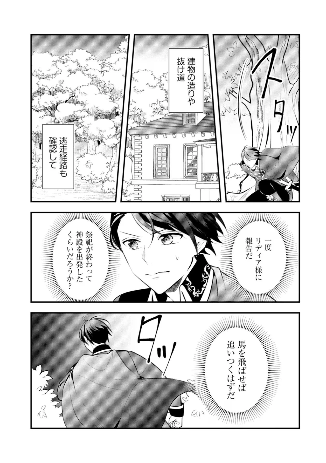 悪役令嬢に転生したはずが、主人公よりも溺愛されてるみたいです 第20話 - 7