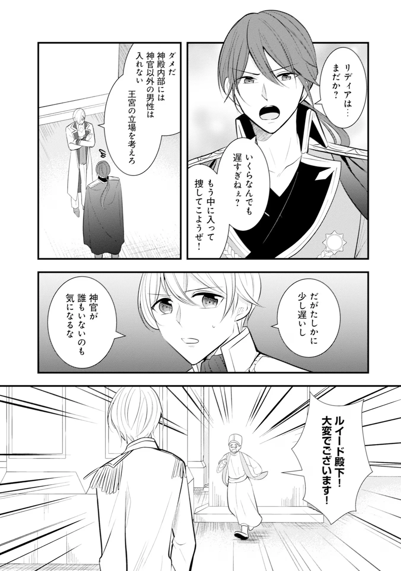 悪役令嬢に転生したはずが、主人公よりも溺愛されてるみたいです 第19話 - 3