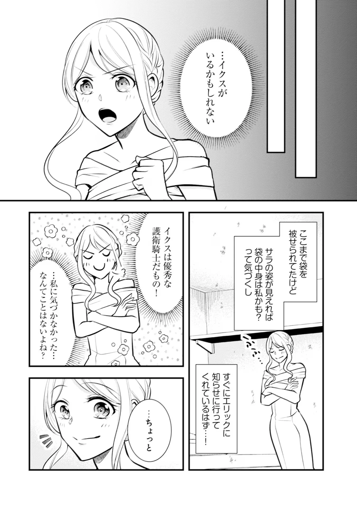 悪役令嬢に転生したはずが、主人公よりも溺愛されてるみたいです 第20話 - 8