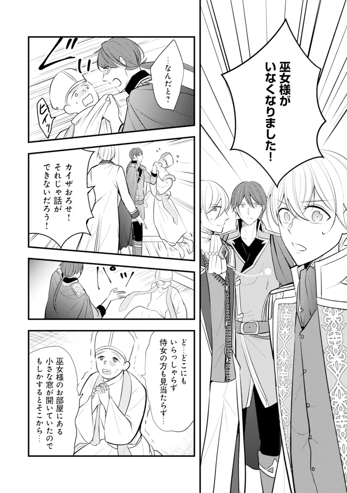 悪役令嬢に転生したはずが、主人公よりも溺愛されてるみたいです 第19話 - 4