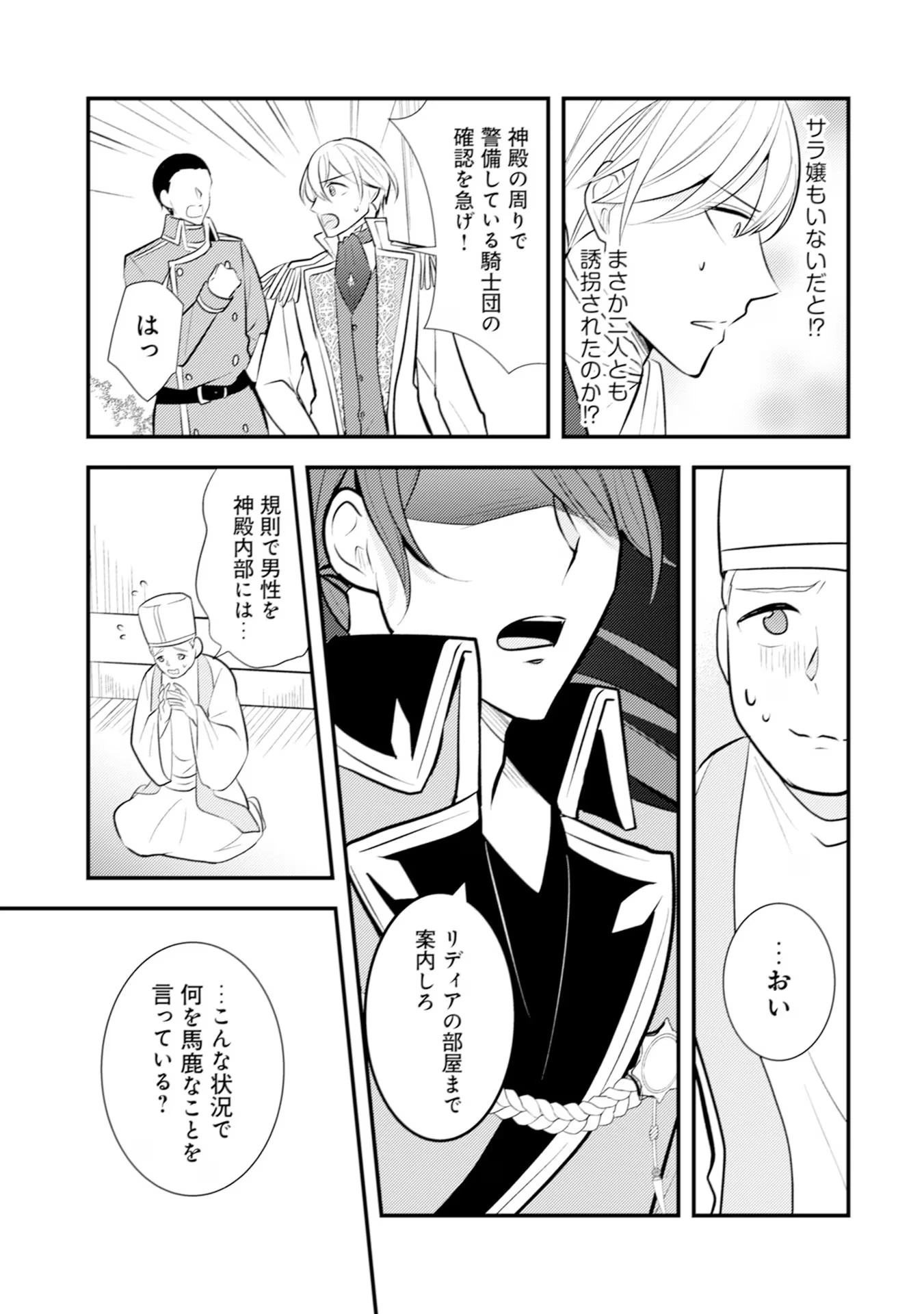 悪役令嬢に転生したはずが、主人公よりも溺愛されてるみたいです 第19話 - 5