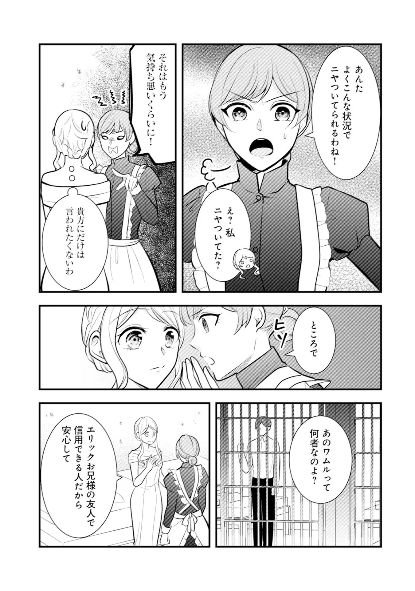 悪役令嬢に転生したはずが、主人公よりも溺愛されてるみたいです 第20話 - 9