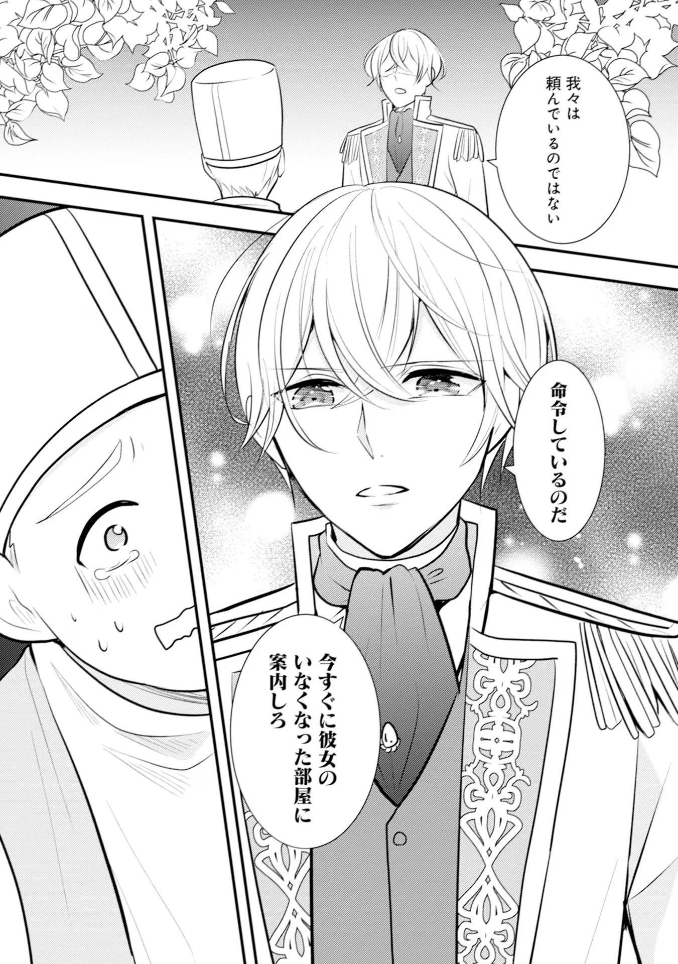 悪役令嬢に転生したはずが、主人公よりも溺愛されてるみたいです 第19話 - 6