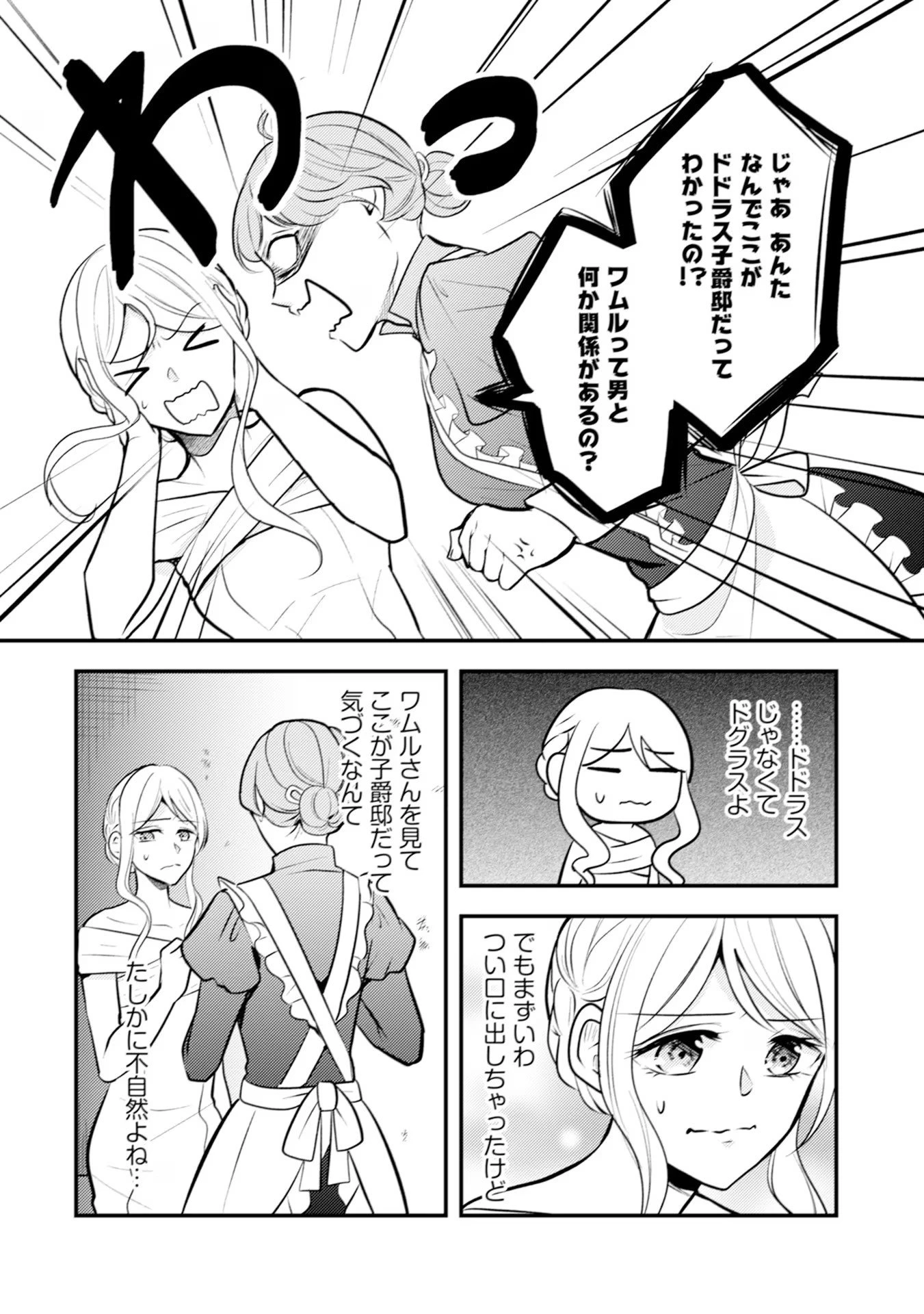 悪役令嬢に転生したはずが、主人公よりも溺愛されてるみたいです 第20話 - 10